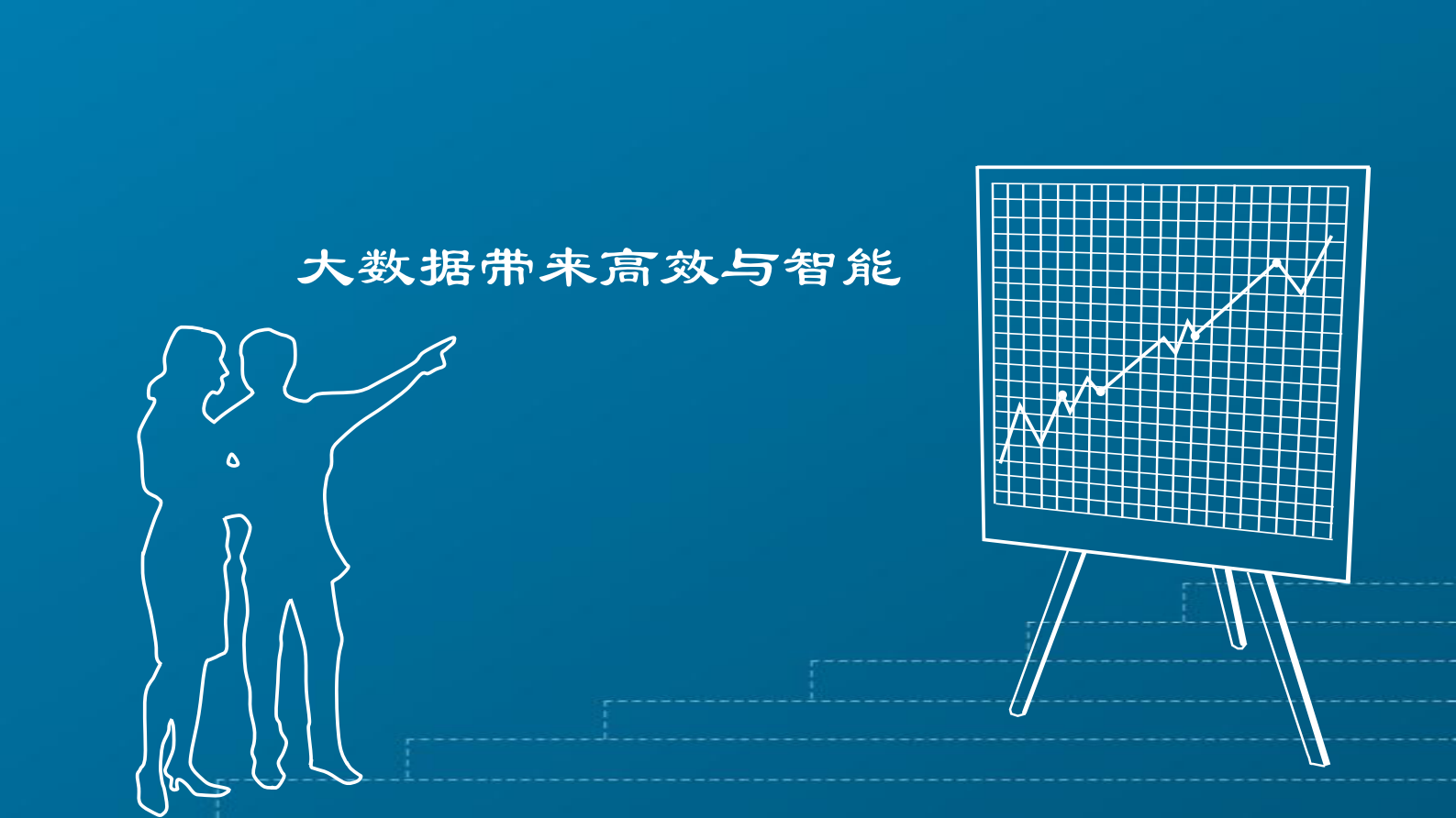 1-徐珂+大数据应用现状与初步探索实践——ITIL之家-www.itilzj.com 第9页