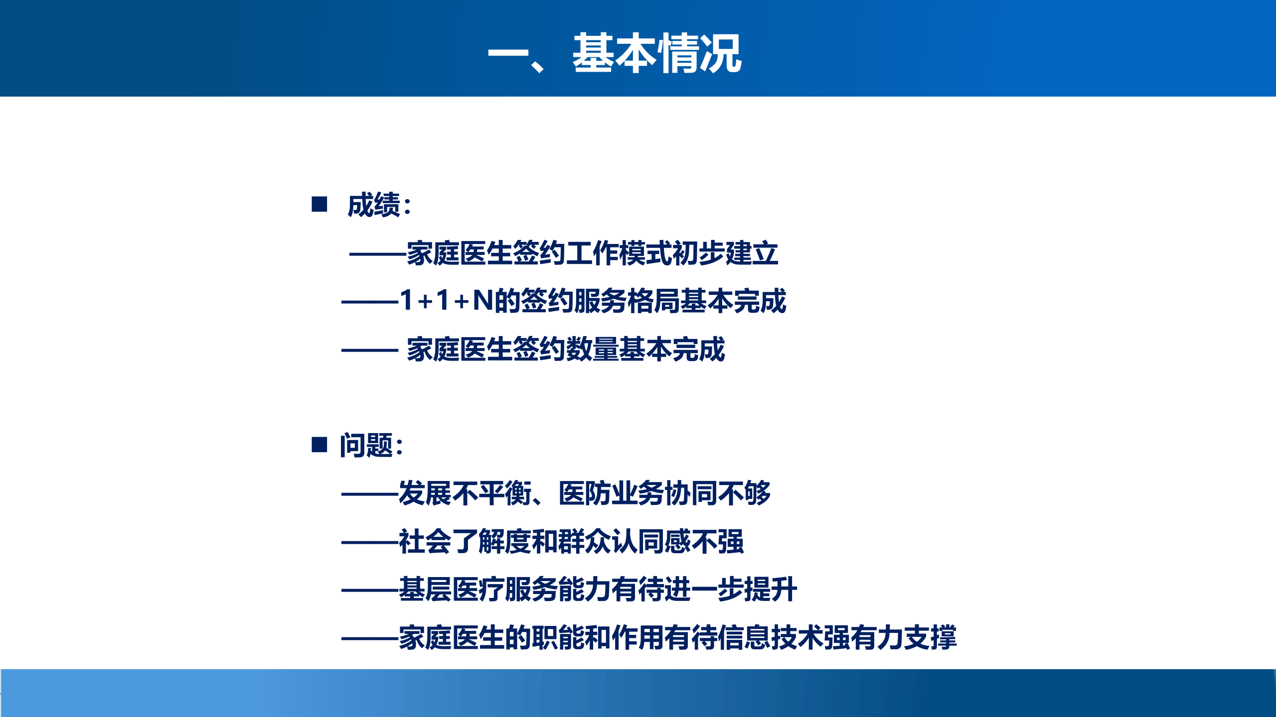 2、付旻：多措并举，做实家庭医生签约服务——ITIL之家-www.itilzj.com 第3页