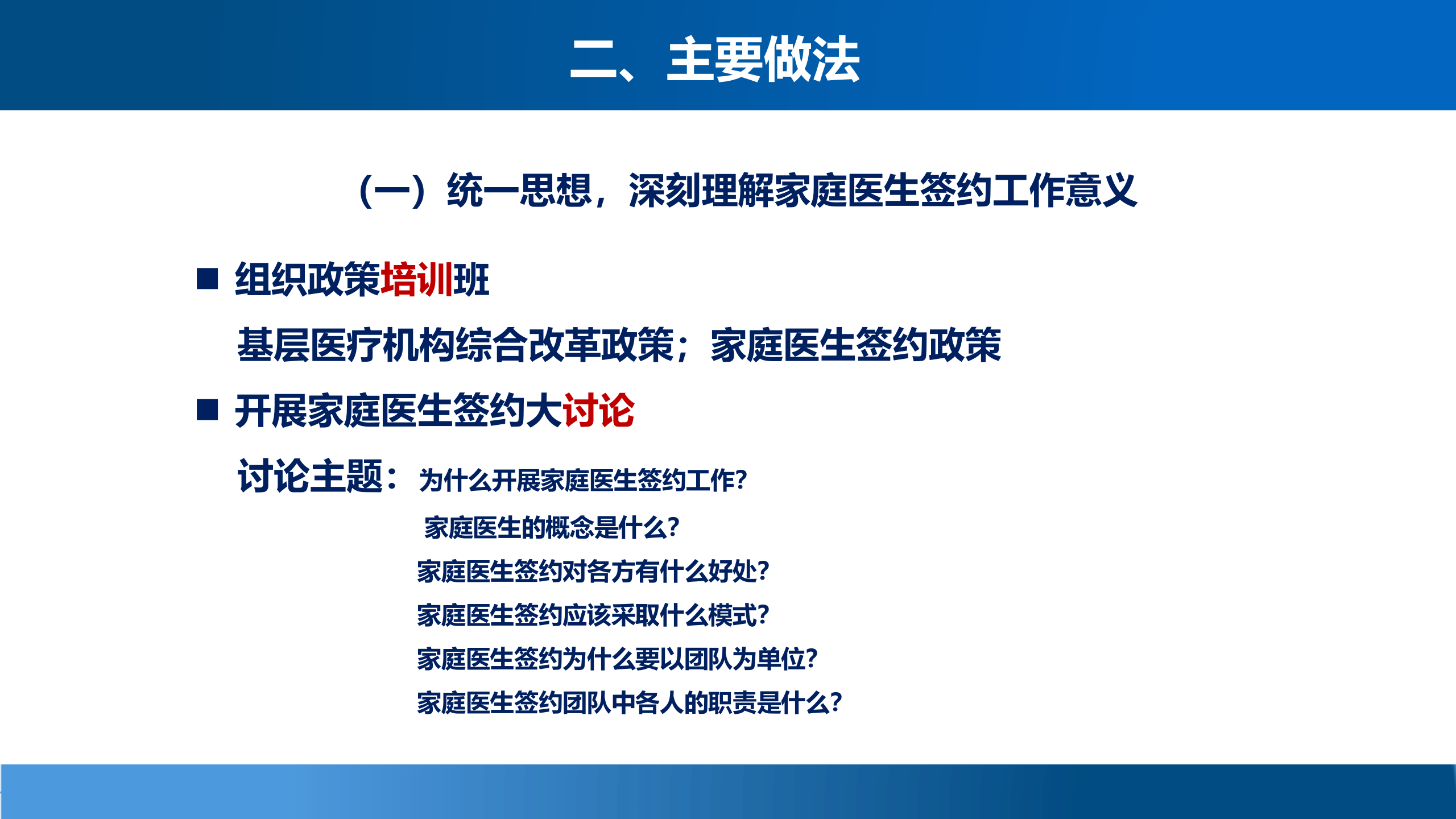 2、付旻：多措并举，做实家庭医生签约服务——ITIL之家-www.itilzj.com 第5页