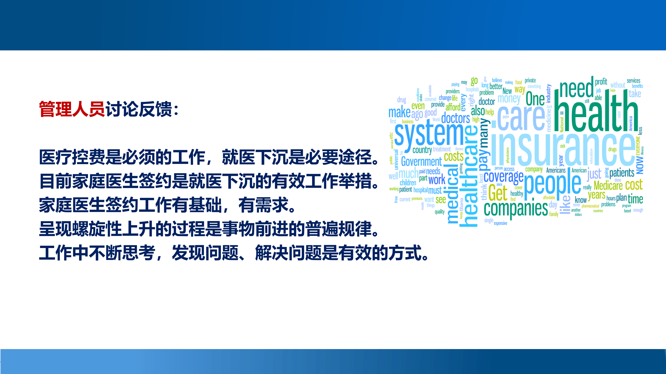 2、付旻：多措并举，做实家庭医生签约服务——ITIL之家-www.itilzj.com 第7页