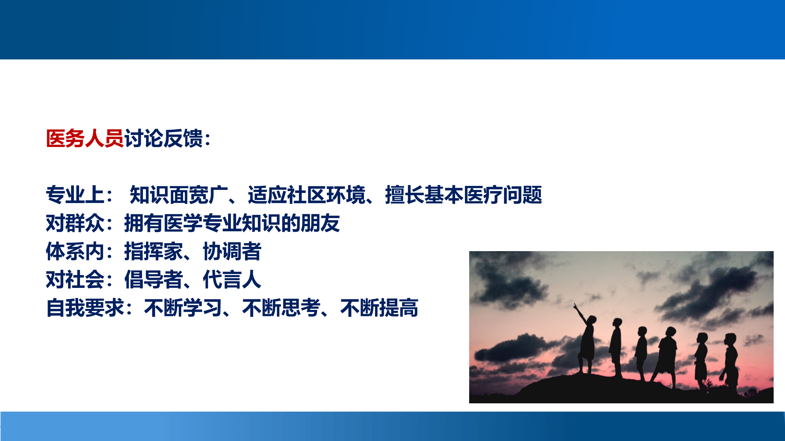 2、付旻：多措并举，做实家庭医生签约服务——ITIL之家-www.itilzj.com 第8页