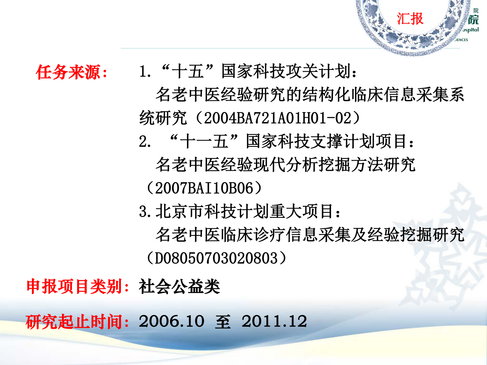 2、王映辉：基于信息和数据挖掘技术的名老中医经验研究——ITIL之家-www.itilzj.com 第2页