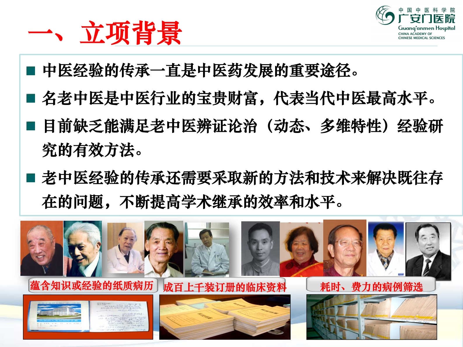 2、王映辉：基于信息和数据挖掘技术的名老中医经验研究——ITIL之家-www.itilzj.com 第4页