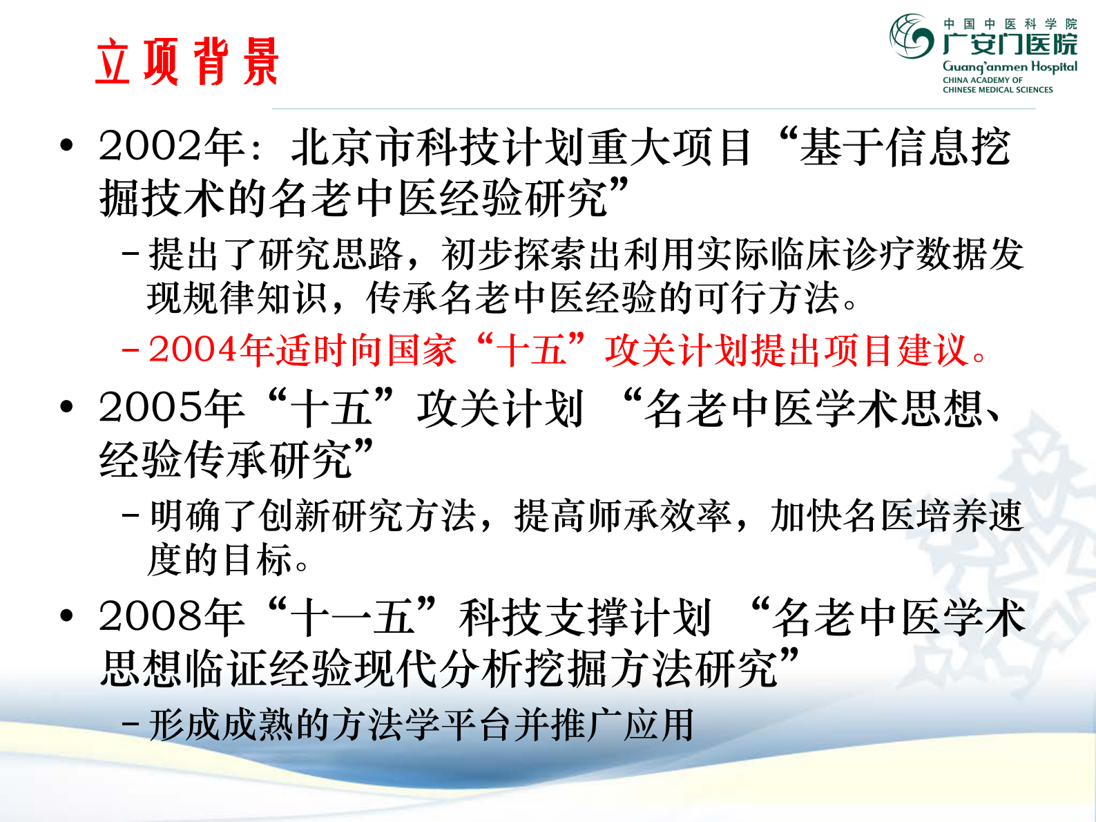 2、王映辉：基于信息和数据挖掘技术的名老中医经验研究——ITIL之家-www.itilzj.com 第5页