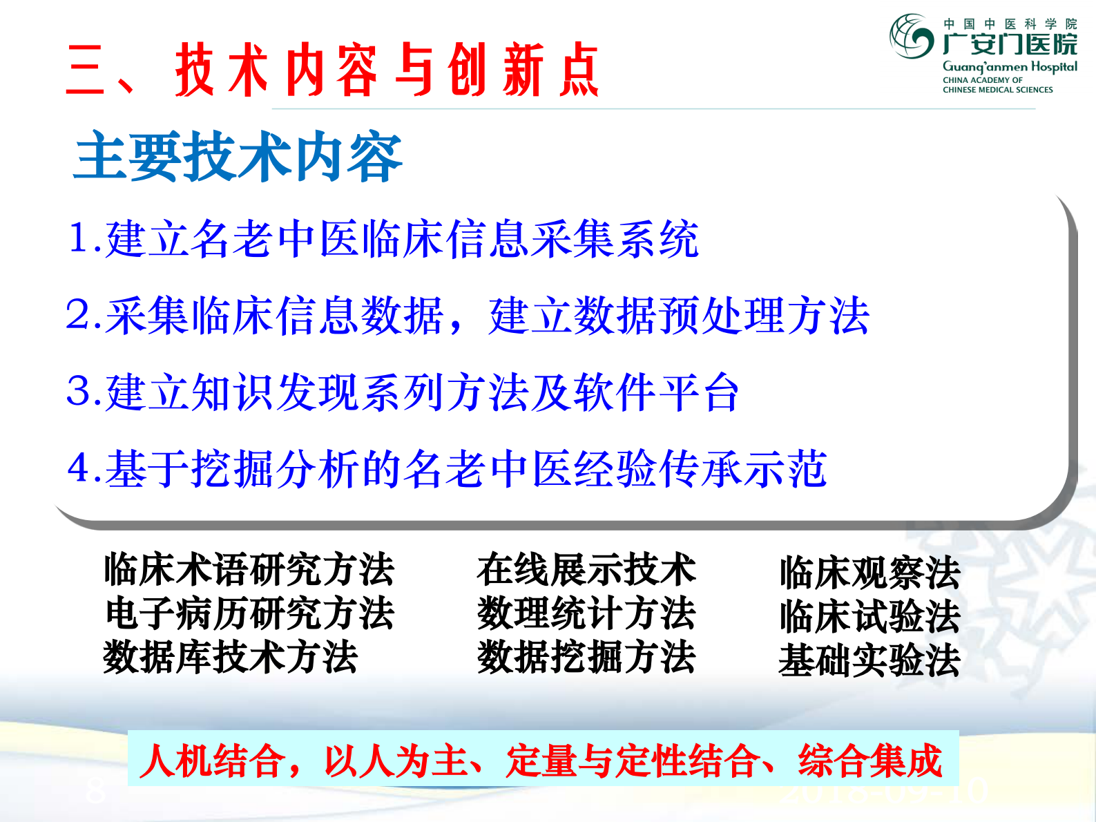 2、王映辉：基于信息和数据挖掘技术的名老中医经验研究——ITIL之家-www.itilzj.com 第8页
