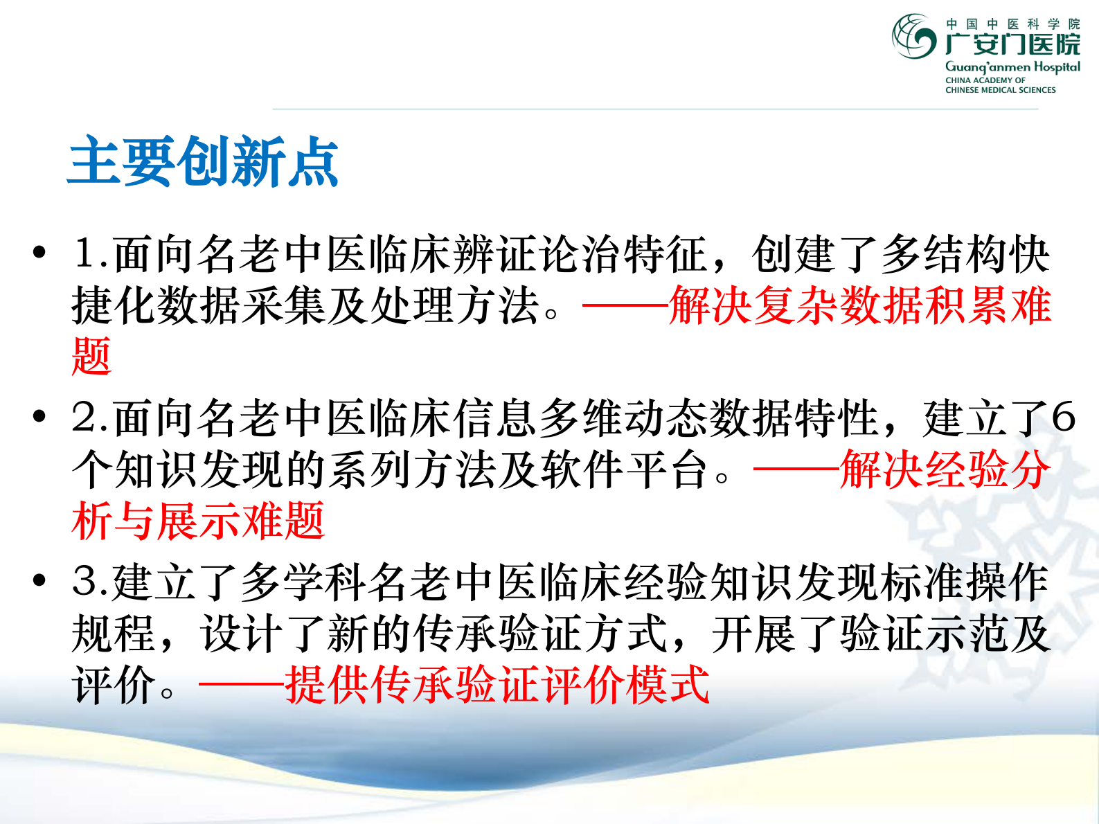 2、王映辉：基于信息和数据挖掘技术的名老中医经验研究——ITIL之家-www.itilzj.com 第9页