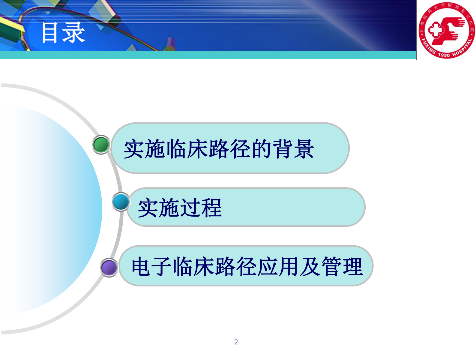 2、张进生：信息化建设助推临床路径实践——ITIL之家-www.itilzj.com 第2页