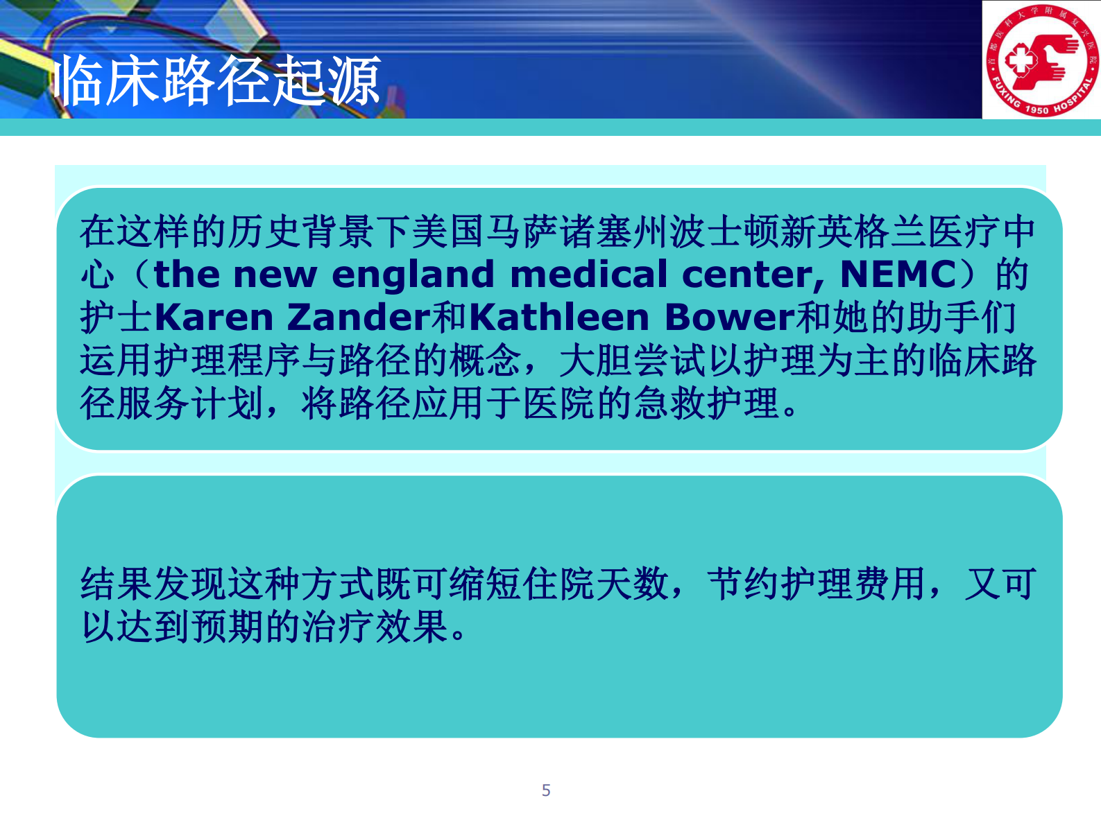 2、张进生：信息化建设助推临床路径实践——ITIL之家-www.itilzj.com 第5页
