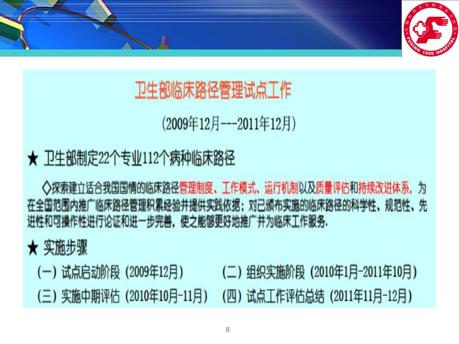 2、张进生：信息化建设助推临床路径实践——ITIL之家-www.itilzj.com 第8页
