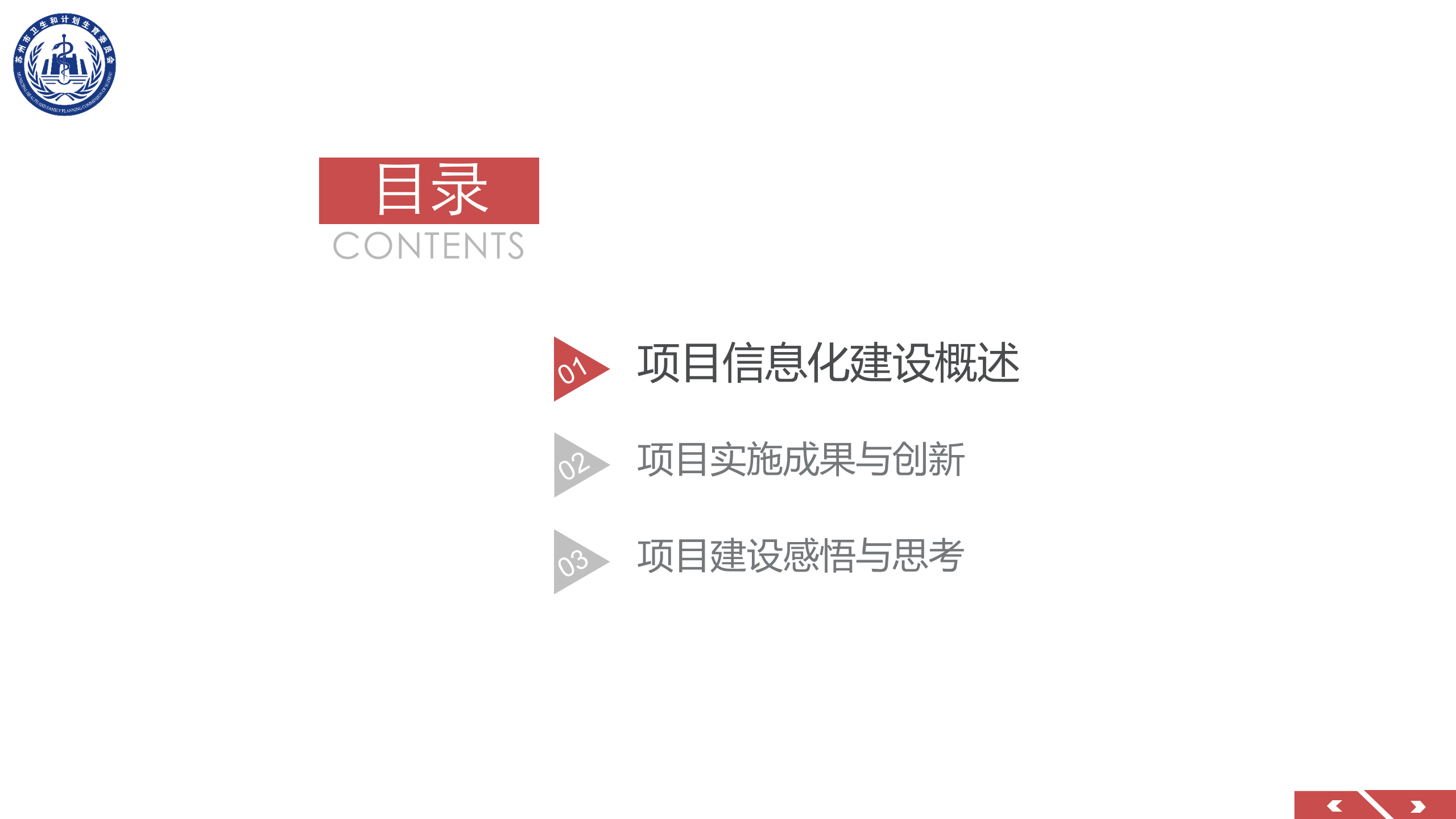 2、朱晨：苏州“智慧急救”与五大专科中心信息化建设——ITIL之家-www.itilzj.com 第3页
