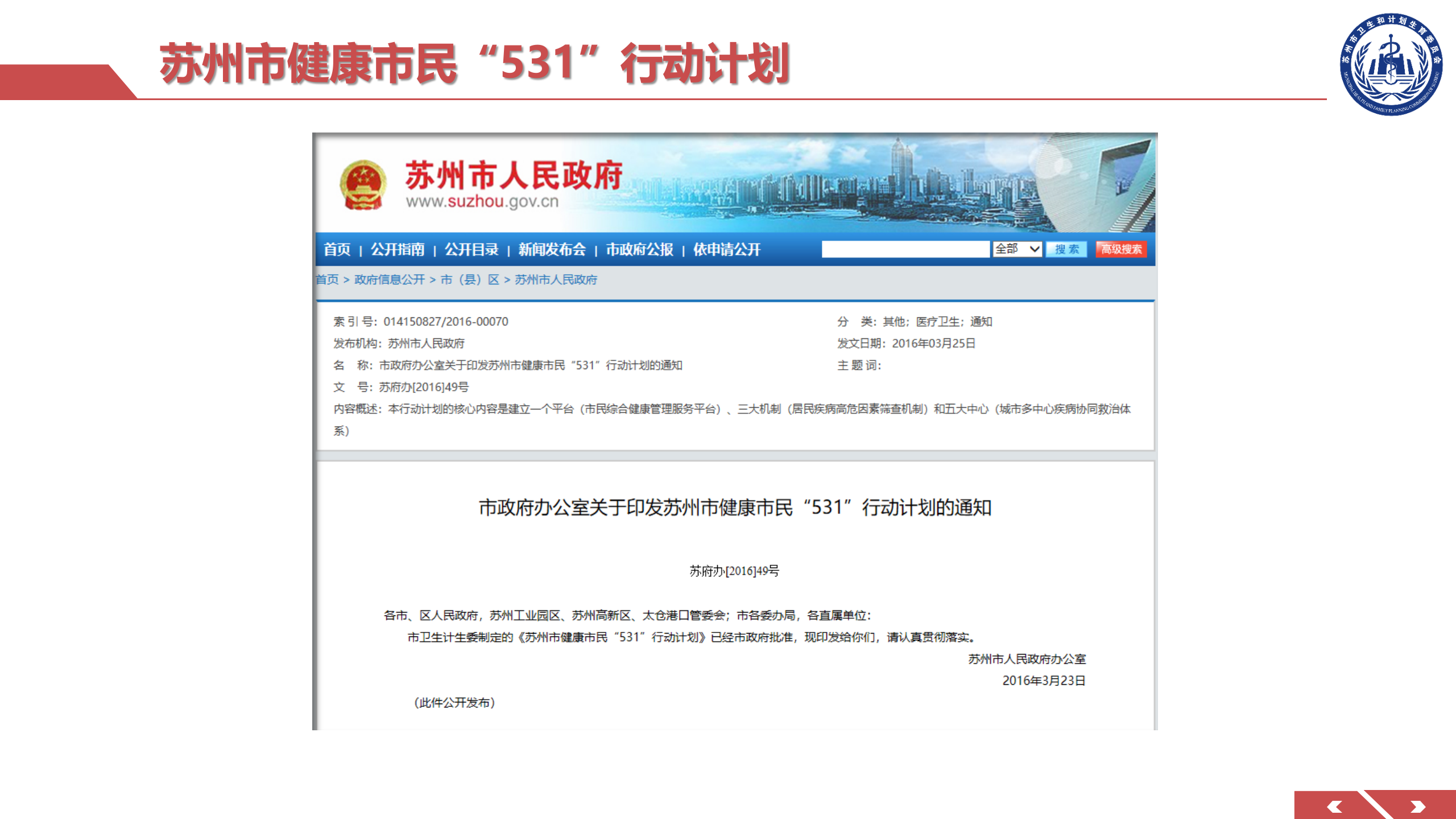 2、朱晨：苏州“智慧急救”与五大专科中心信息化建设——ITIL之家-www.itilzj.com 第5页