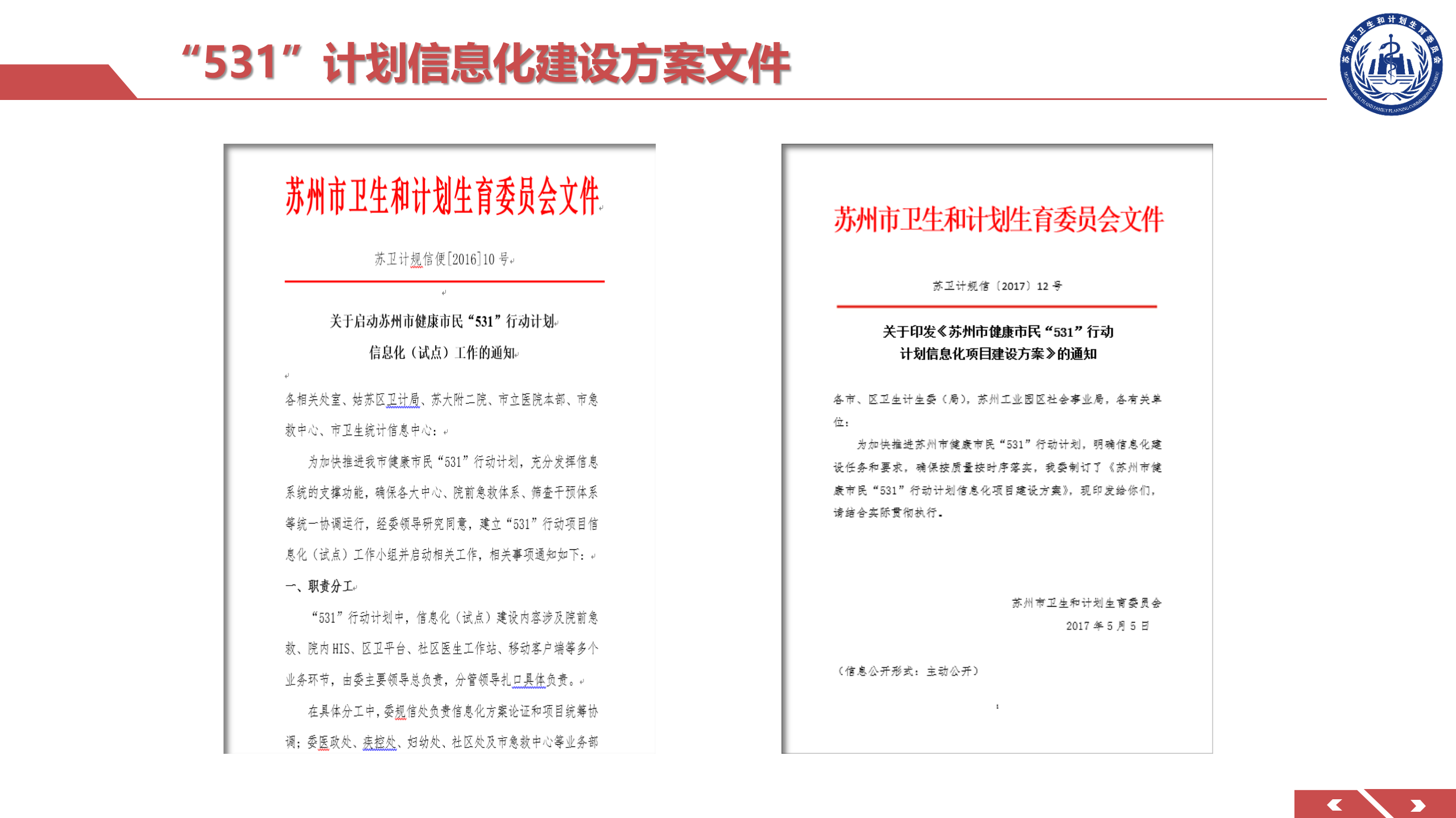 2、朱晨：苏州“智慧急救”与五大专科中心信息化建设——ITIL之家-www.itilzj.com 第9页