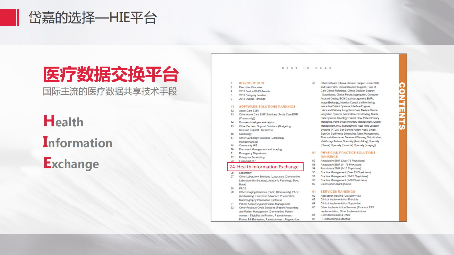 2.傅海+HIE-与数据集成平台不同的建设解决方案——ITIL之家-www.itilzj.com 第5页