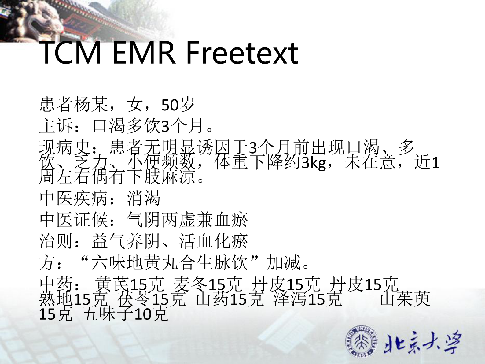 2-黄新霆+Use+HL7+standards+in++TCM+Bigdata+Domain(HL7标准在中医大数据领域的应用）——ITIL之家-www.itilzj.com 第10页