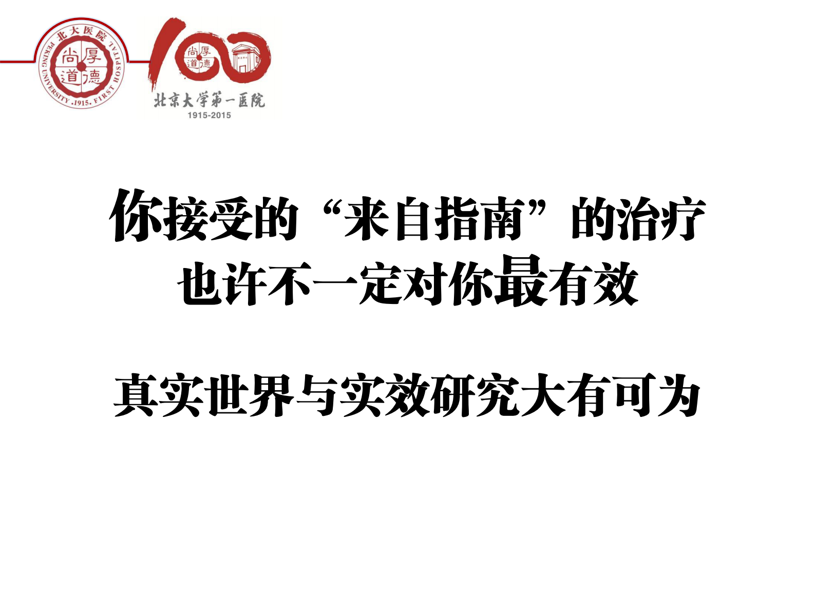 2-李昱熙+心血管大数据的临床科研价值——ITIL之家-www.itilzj.com 第4页