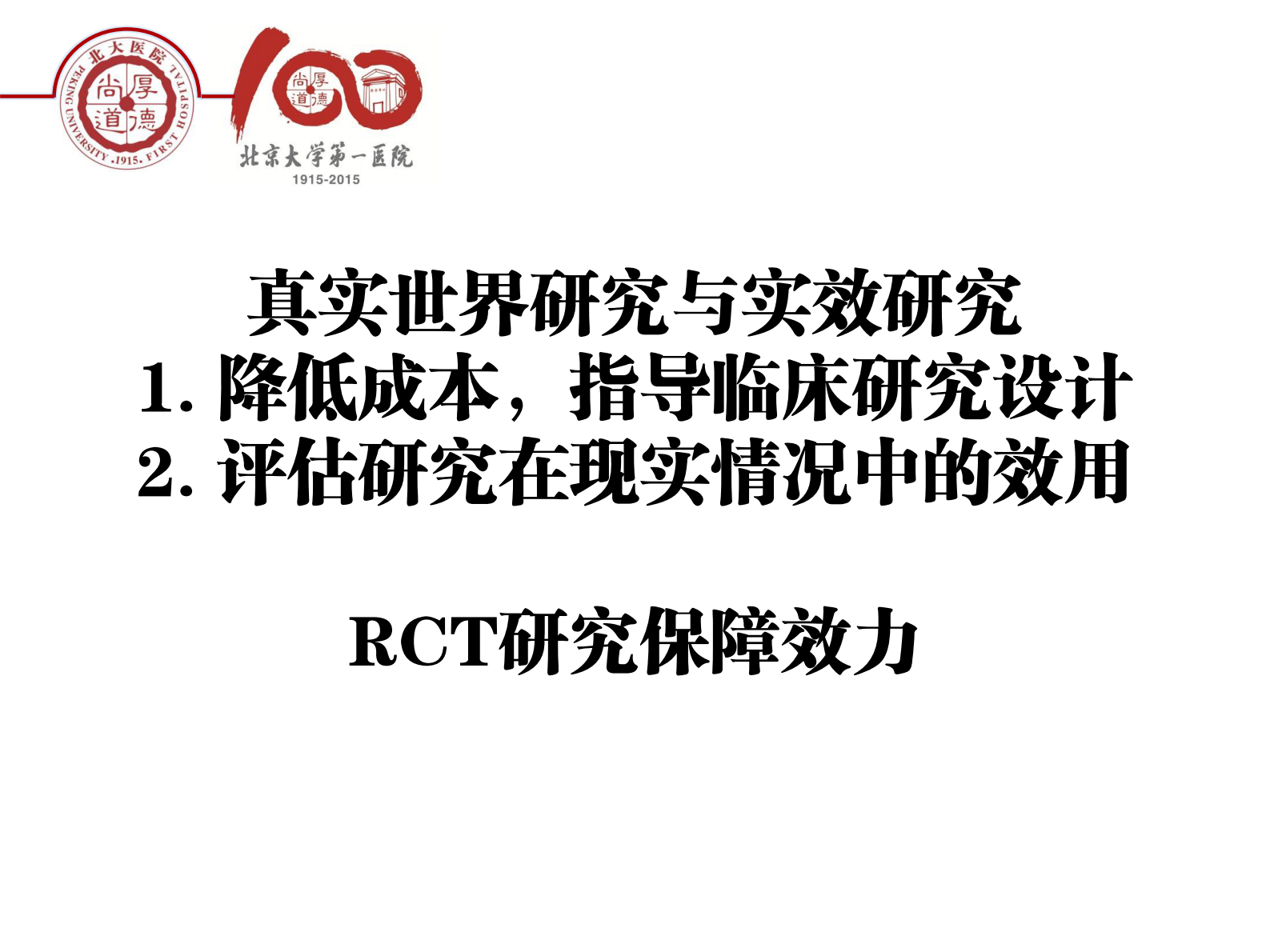 2-李昱熙+心血管大数据的临床科研价值——ITIL之家-www.itilzj.com 第7页