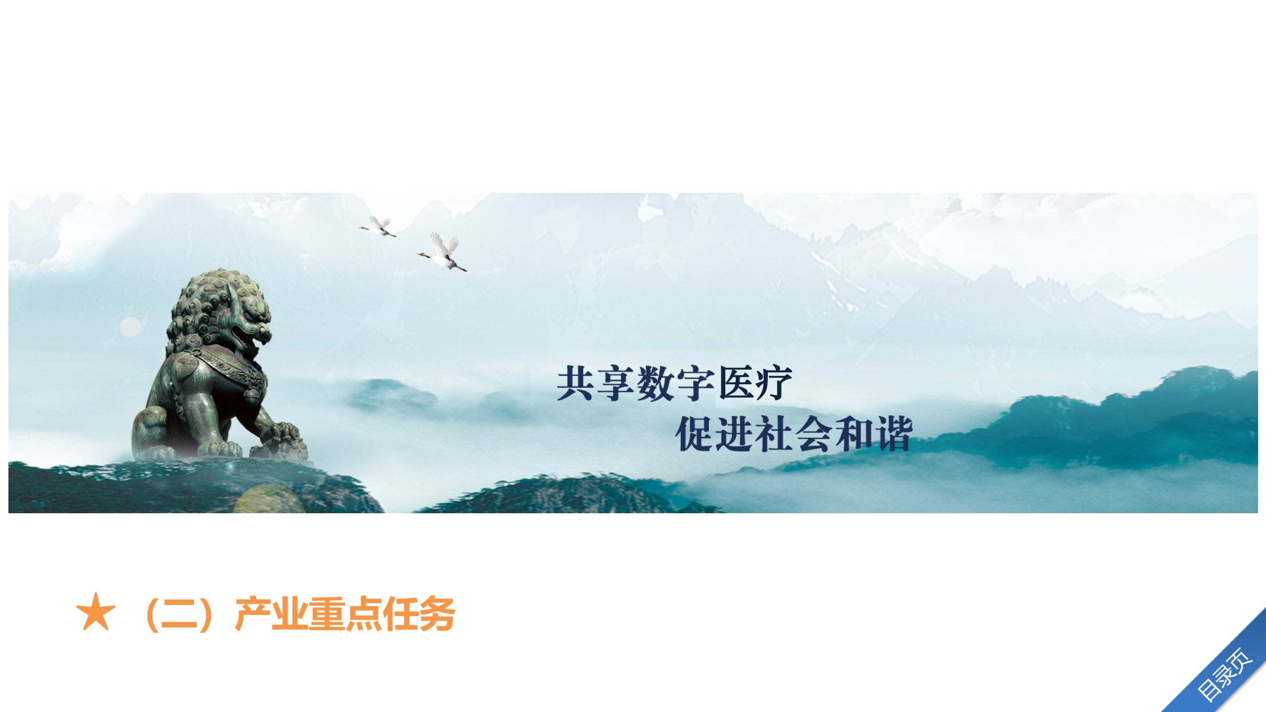 3、高宪甫：河北”大健康、新医疗“产业规划——ITIL之家-www.itilzj.com 第7页