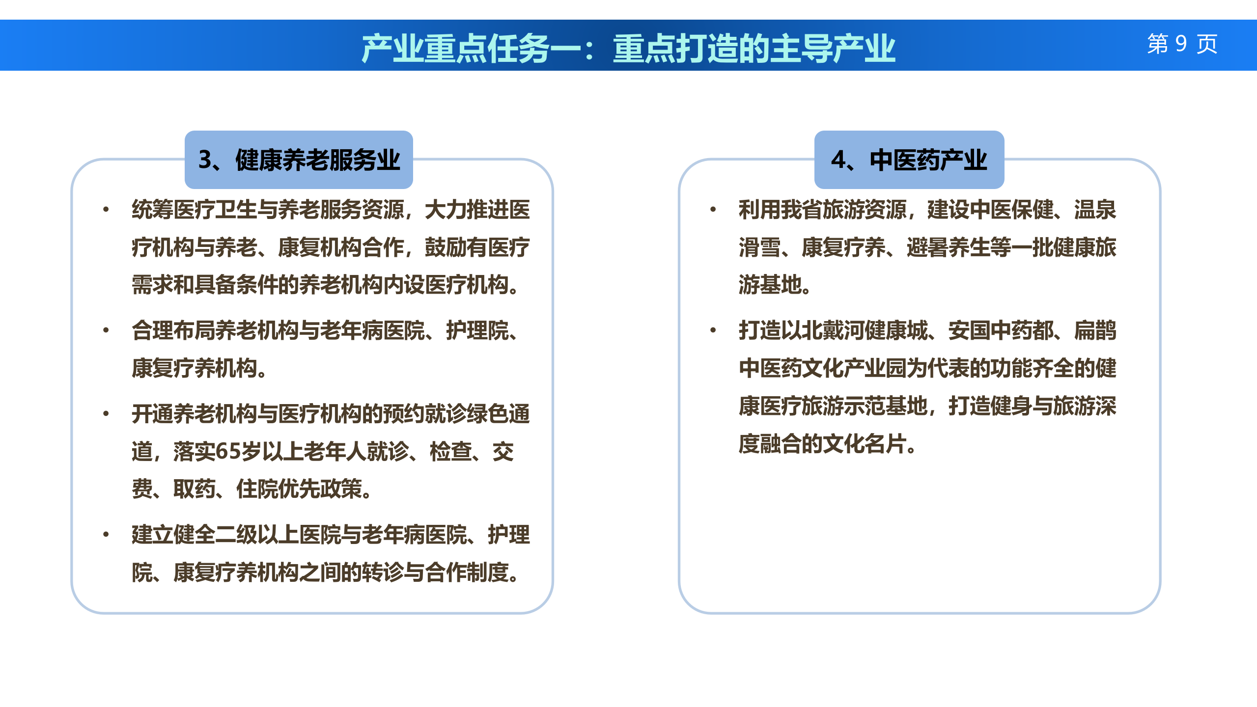 3、高宪甫：河北”大健康、新医疗“产业规划——ITIL之家-www.itilzj.com 第9页