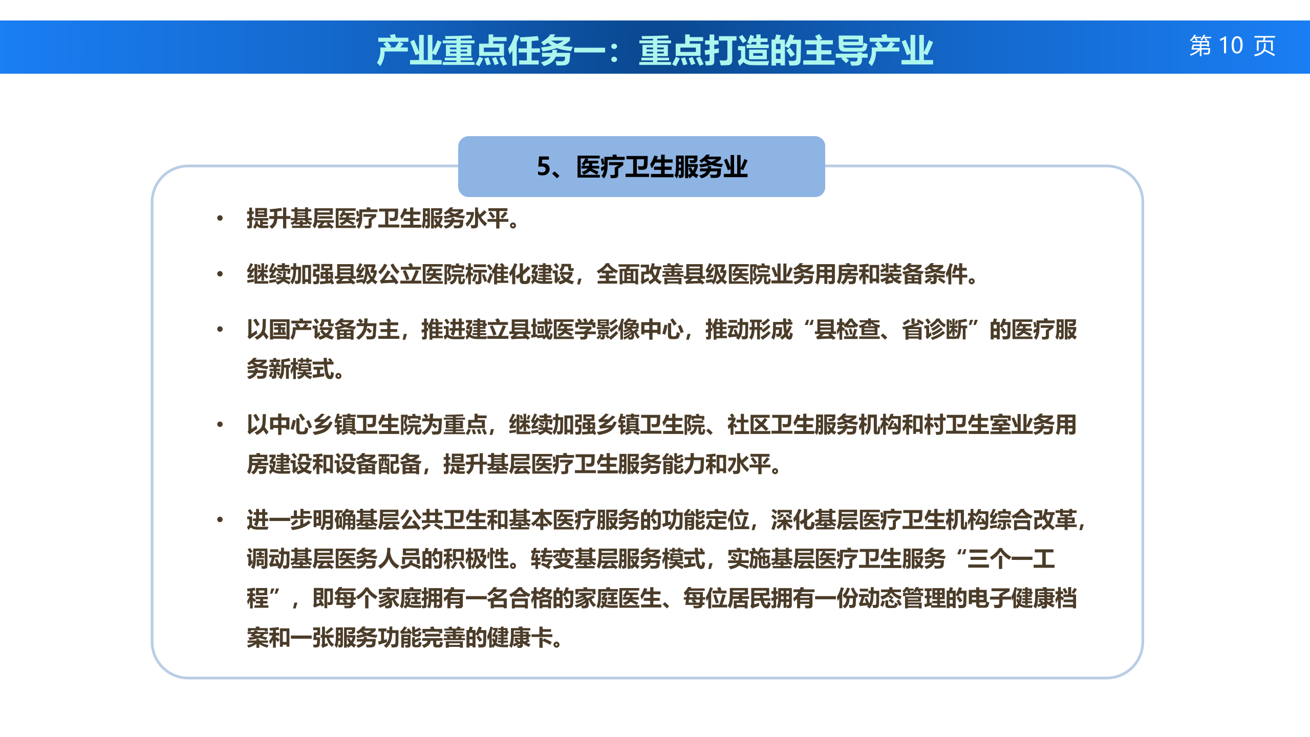 3、高宪甫：河北”大健康、新医疗“产业规划——ITIL之家-www.itilzj.com 第10页