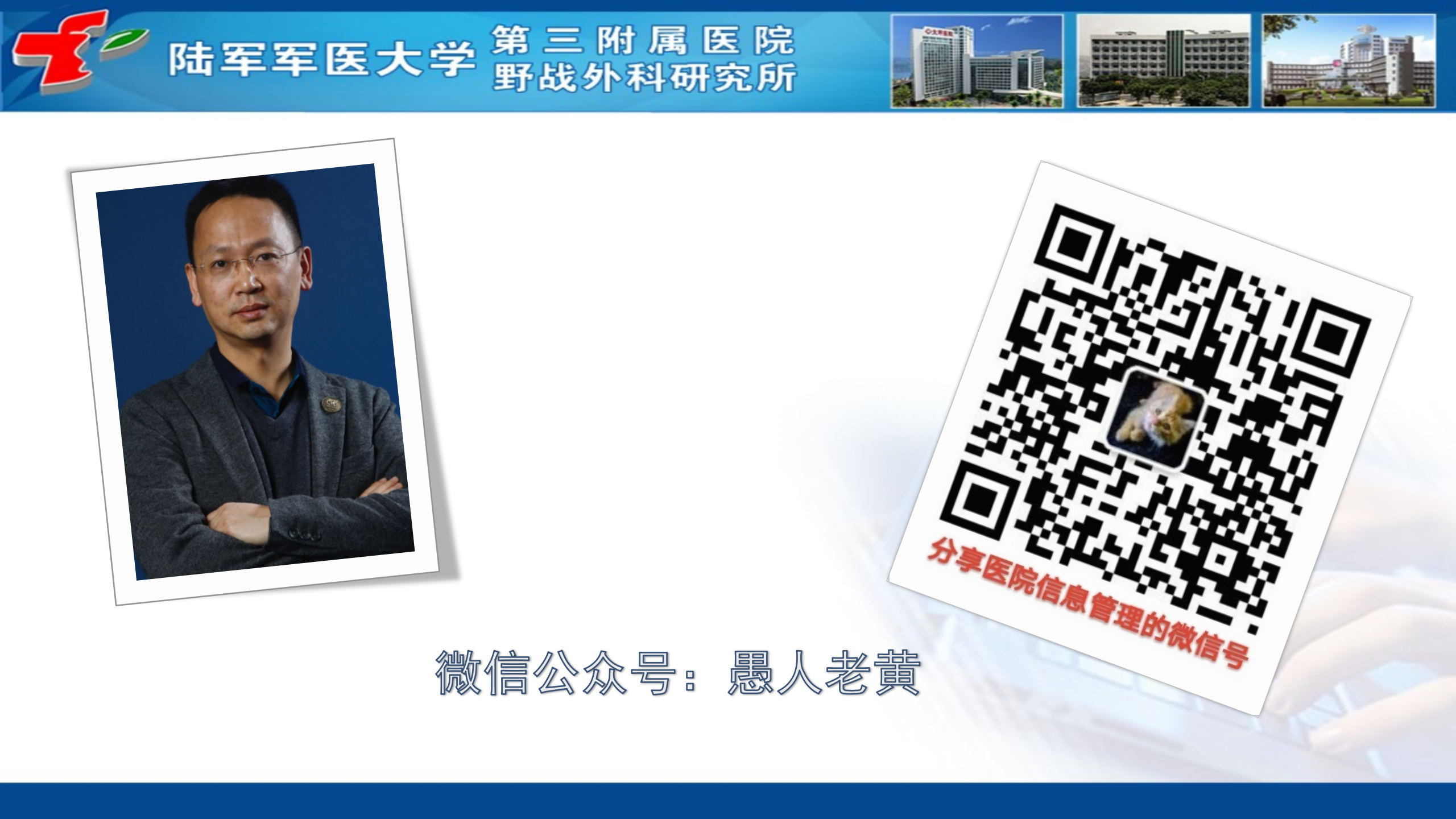 4、黄昊：利用ITIL提升信息服务能力——ITIL之家-www.itilzj.com 第2页