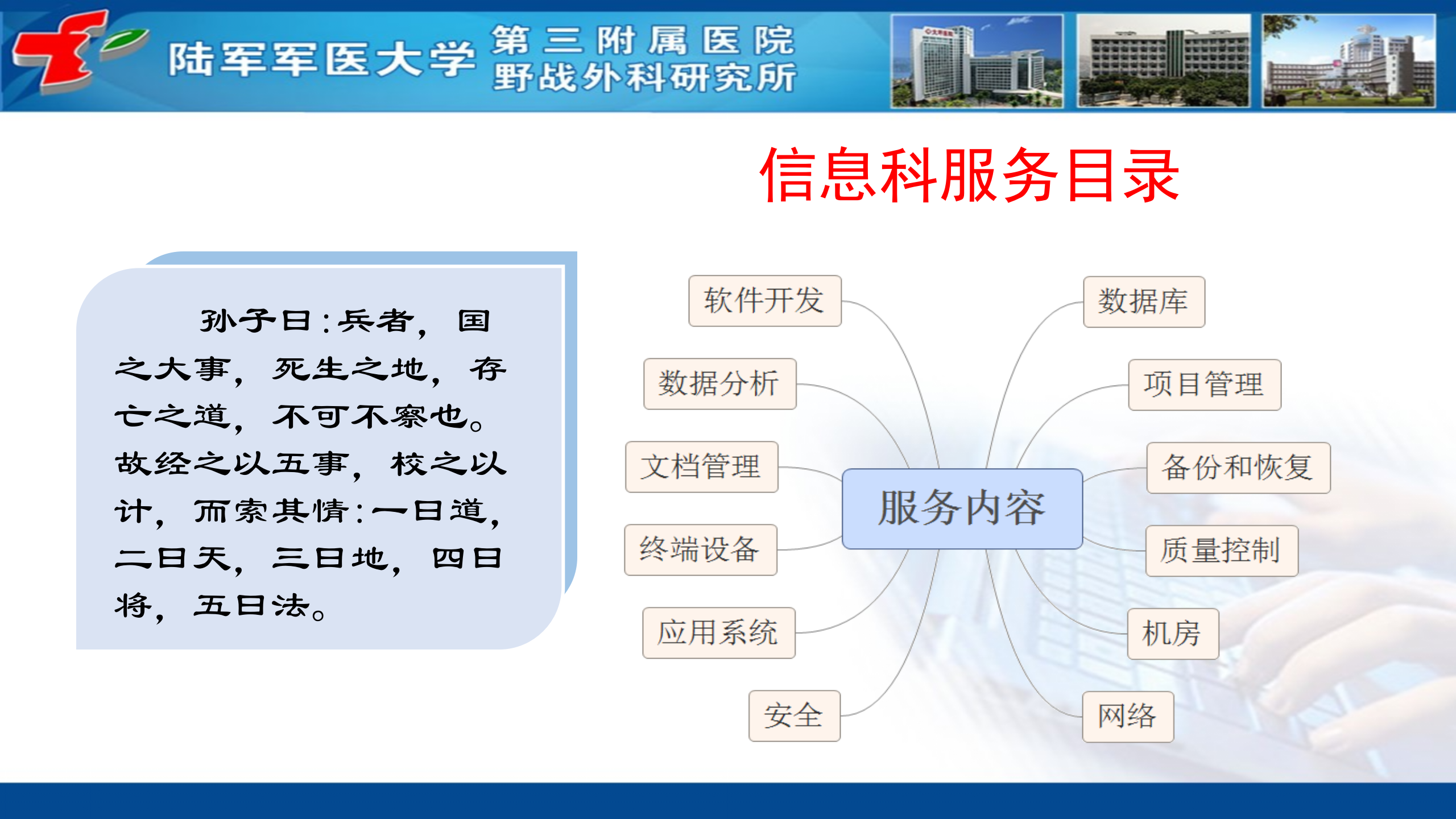 4、黄昊：利用ITIL提升信息服务能力——ITIL之家-www.itilzj.com 第3页