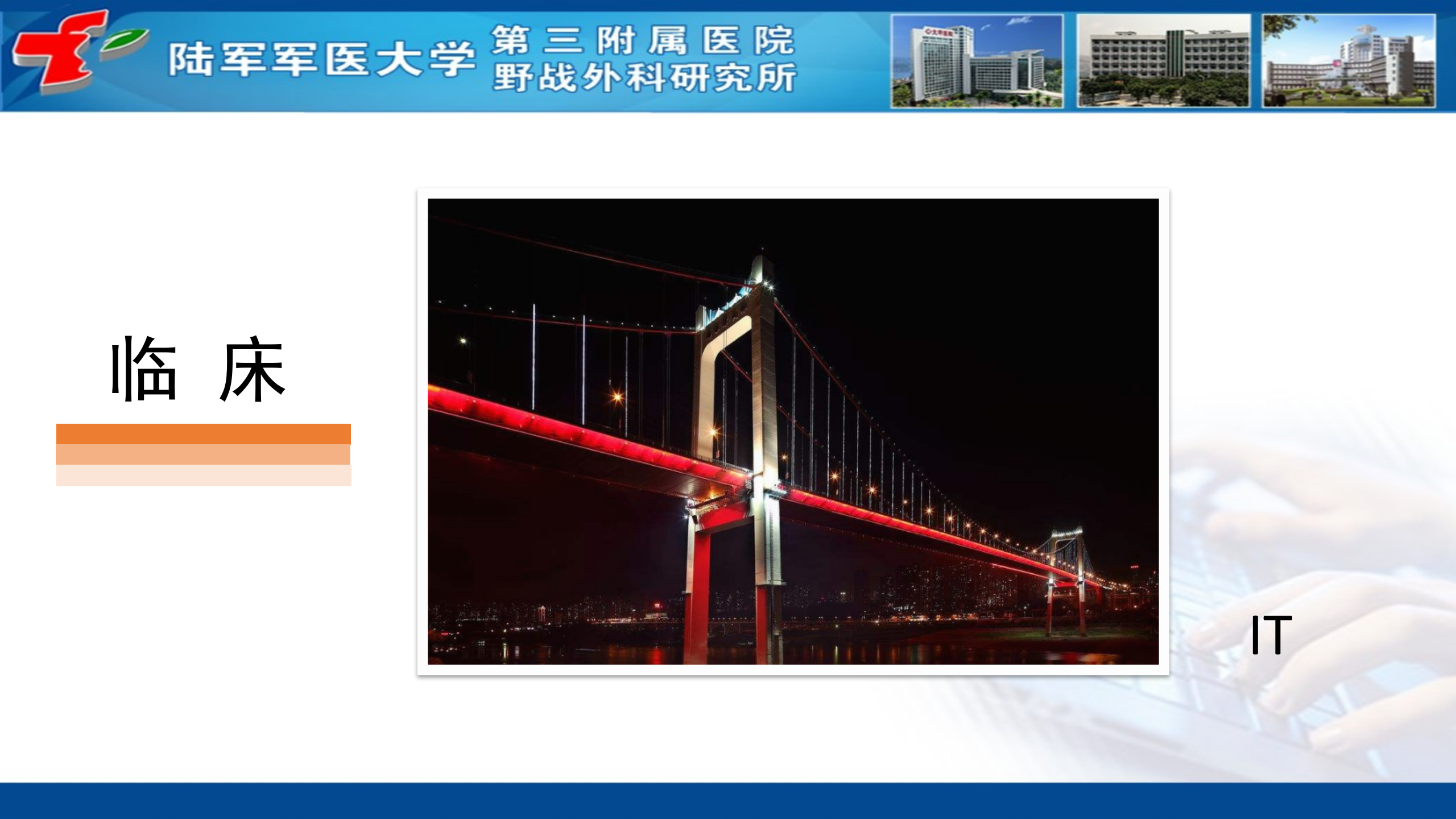 4、黄昊：利用ITIL提升信息服务能力——ITIL之家-www.itilzj.com 第6页