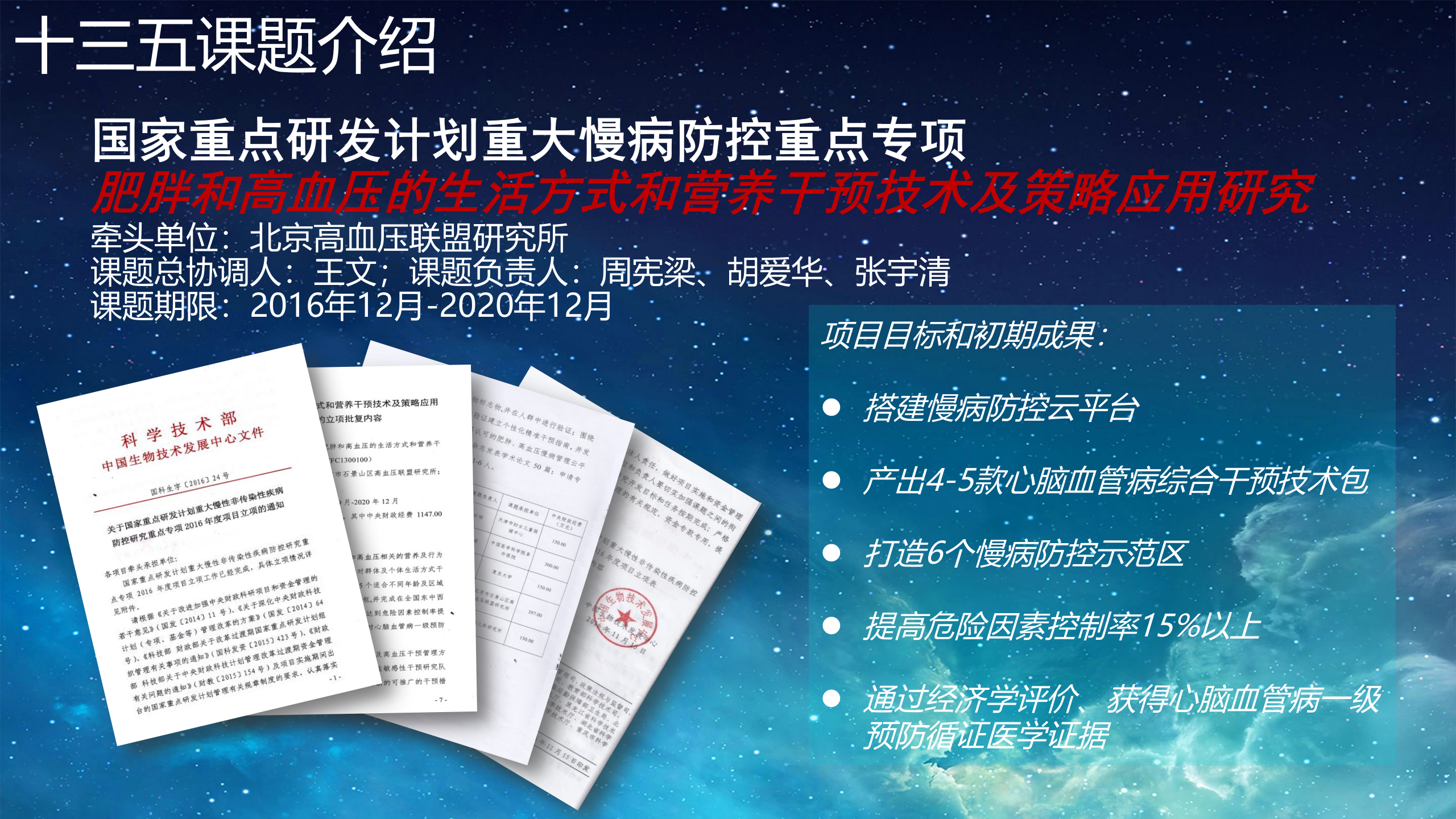 4、钟德君：县域医共体智能化慢病监控管理体系建设实践分享——ITIL之家-www.itilzj.com 第8页