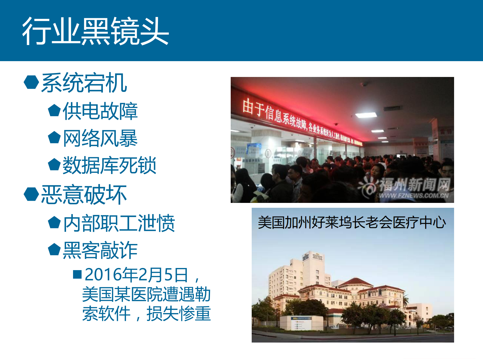 4.沈韬+医院信息系统业务持续性管理概说——ITIL之家-www.itilzj.com 第5页