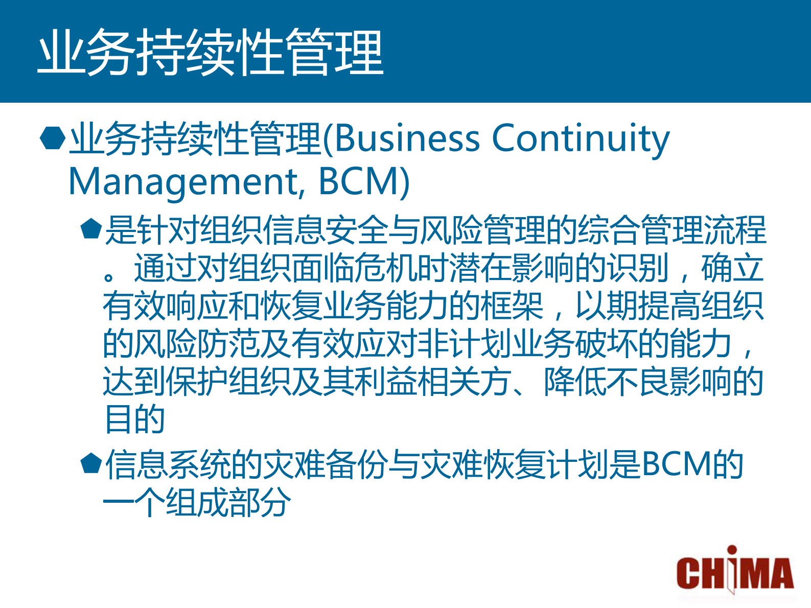 4.沈韬+医院信息系统业务持续性管理概说——ITIL之家-www.itilzj.com 第6页