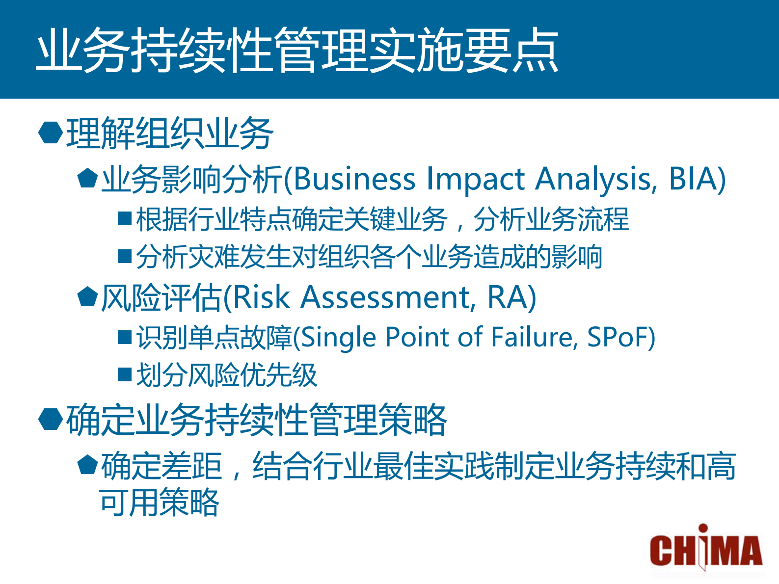4.沈韬+医院信息系统业务持续性管理概说——ITIL之家-www.itilzj.com 第8页