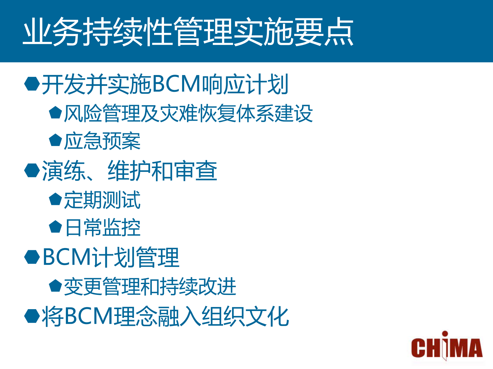 4.沈韬+医院信息系统业务持续性管理概说——ITIL之家-www.itilzj.com 第9页
