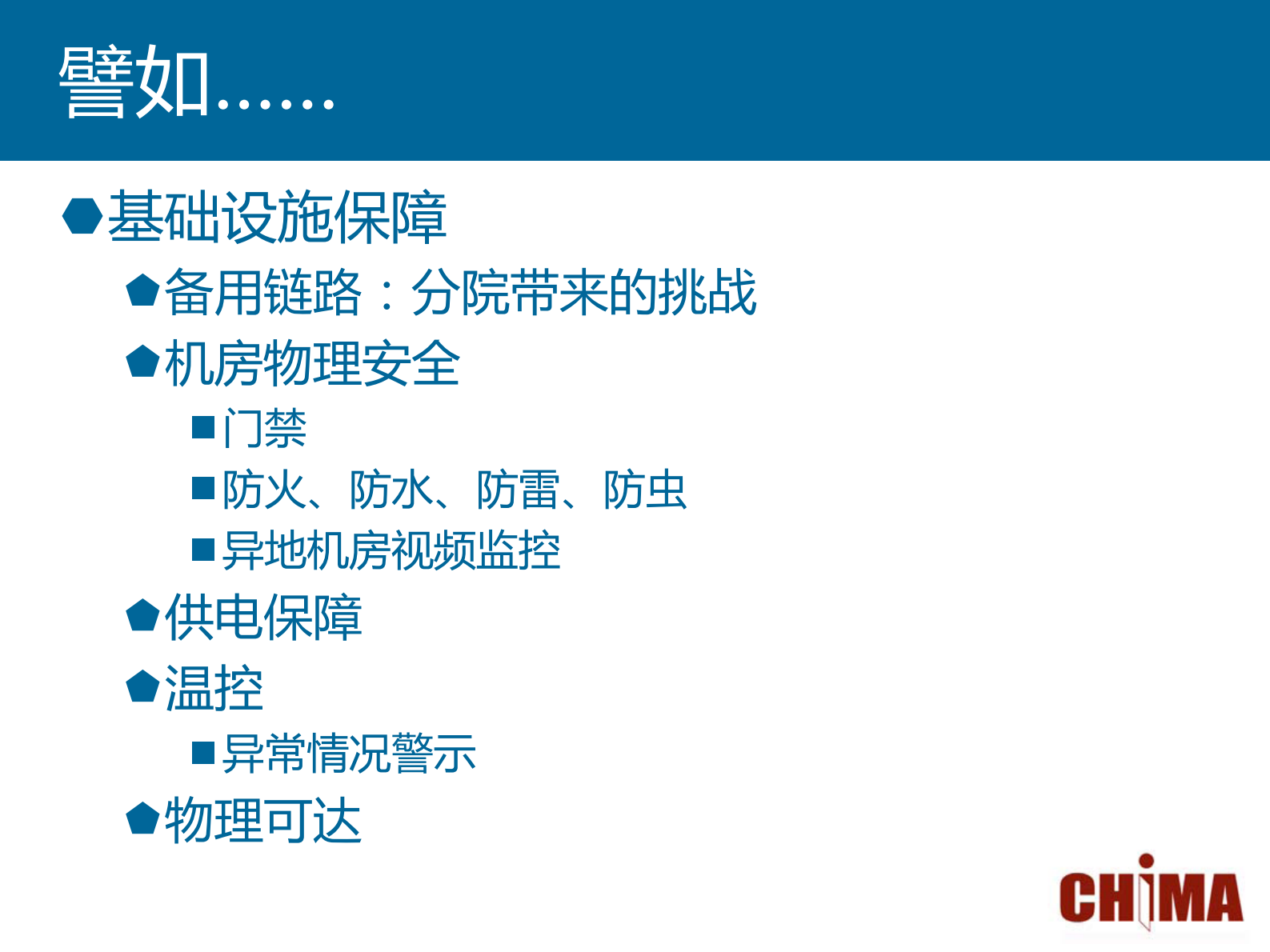 4.沈韬+医院信息系统业务持续性管理概说——ITIL之家-www.itilzj.com 第10页
