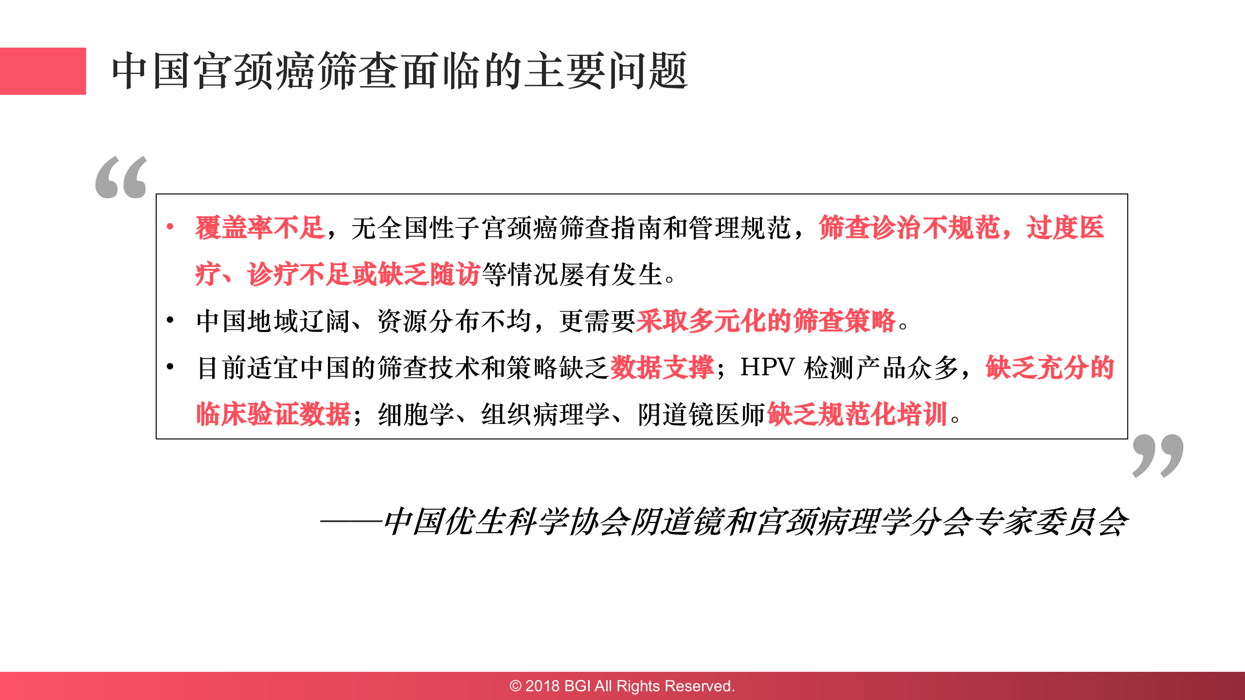 5、刘娜：互联网+宫颈癌防控新范式——ITIL之家-www.itilzj.com 第10页