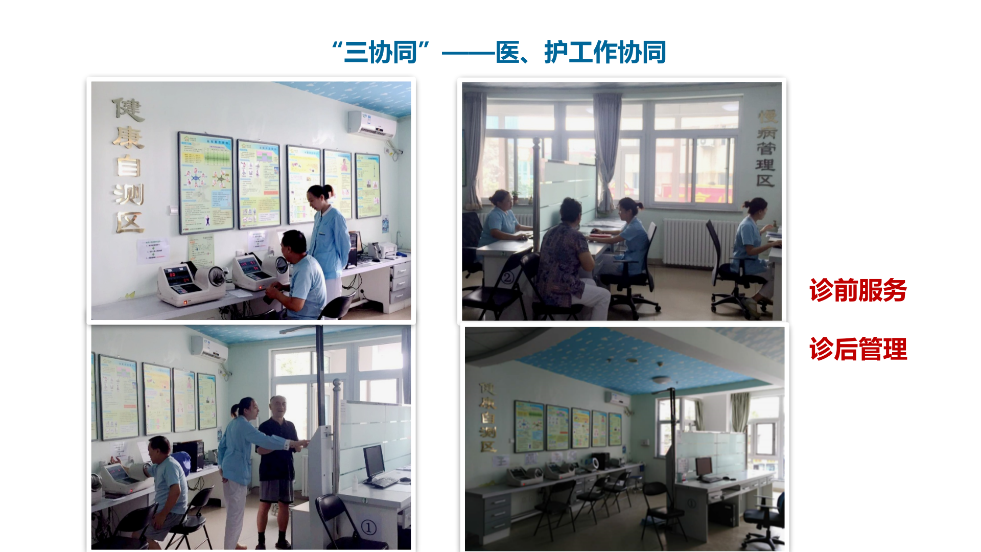 5、刘新颖：”互联网+家庭医生签约“方庄实践——ITIL之家-www.itilzj.com 第10页