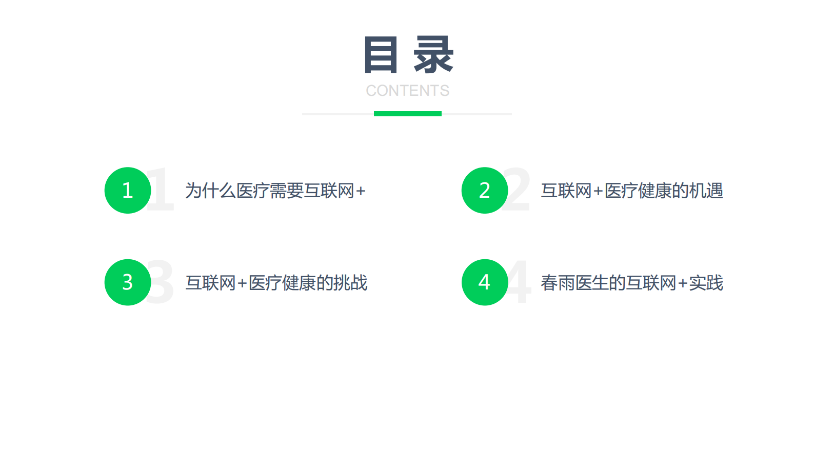 5、万静波：“互联网+医疗健康”的机遇与挑战——ITIL之家-www.itilzj.com 第2页
