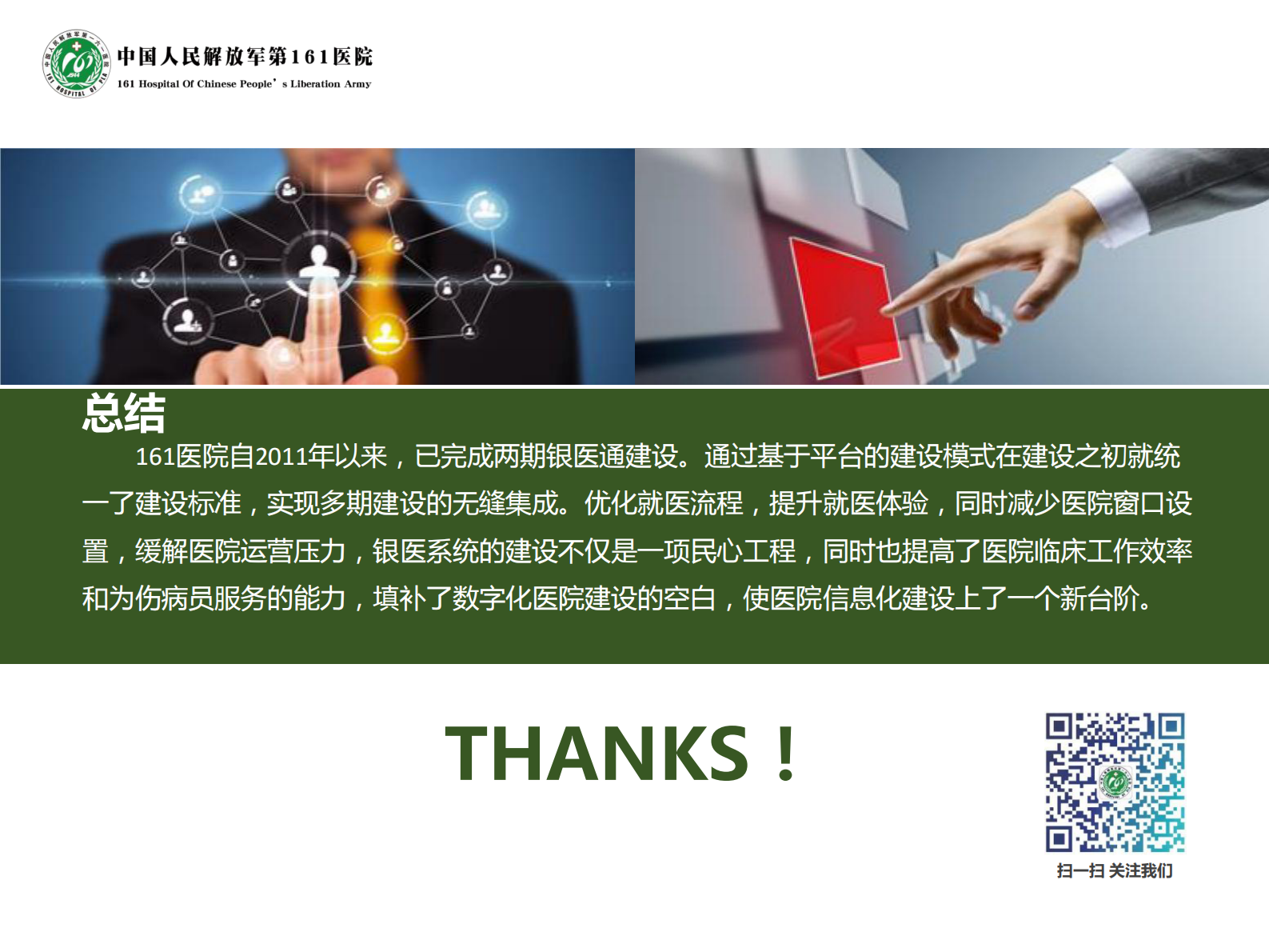 5.1-夏慧+青年秀+基于统一外联平台的银医建设模式——ITIL之家-www.itilzj.com 第5页