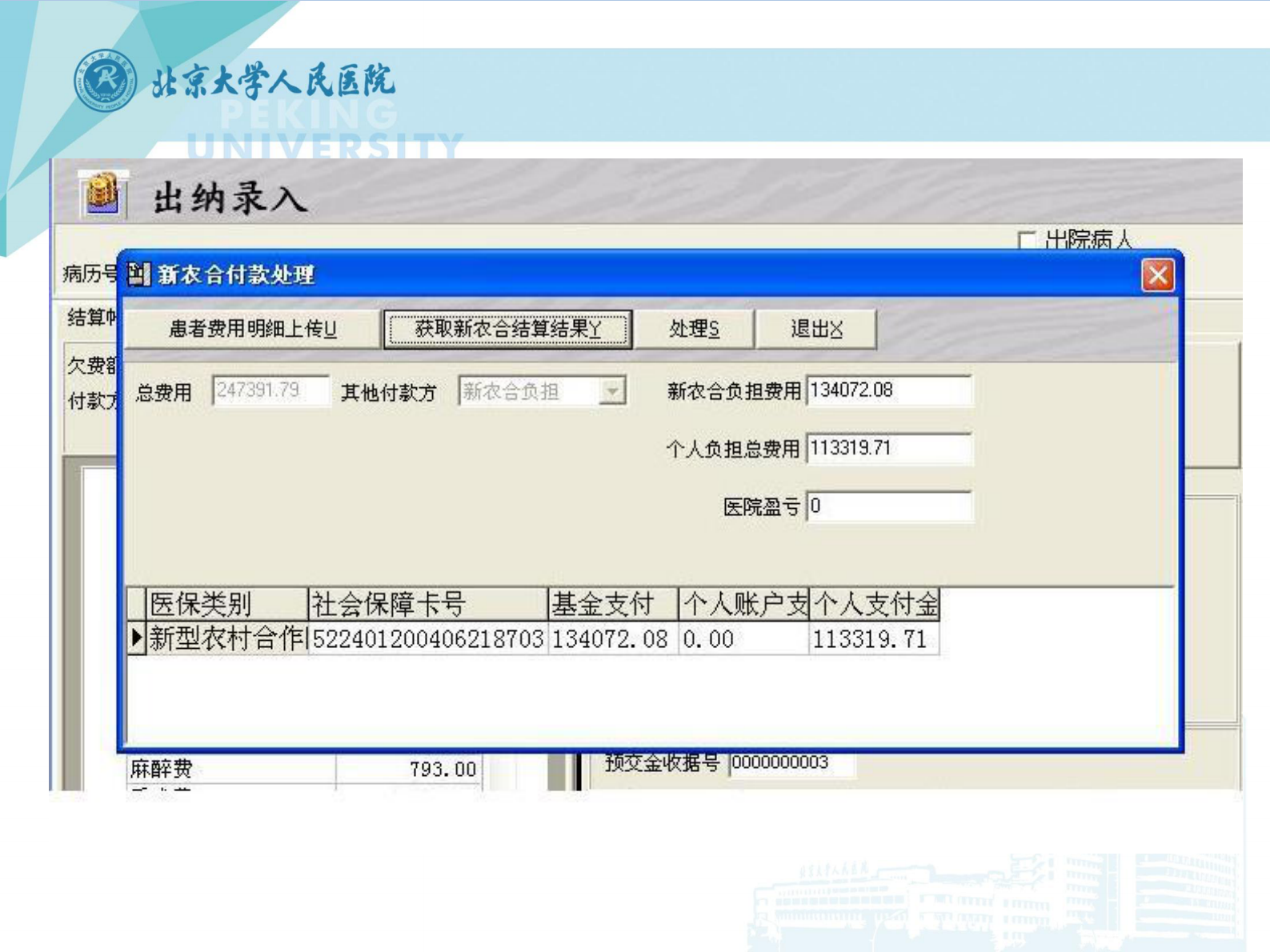 5.2-谢嵘+青年秀+跨省新农合即时结报北京大学人民医院系统改造介绍——ITIL之家-www.itilzj.com 第4页