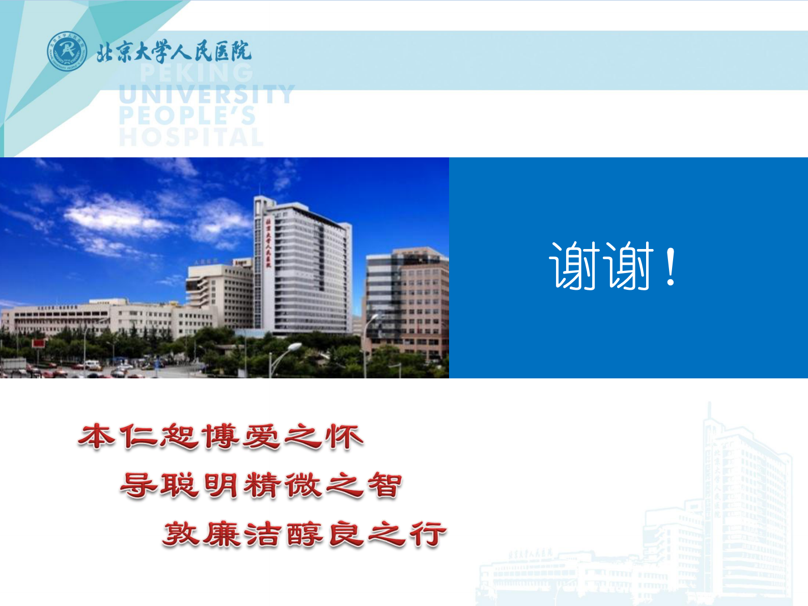 5.2-谢嵘+青年秀+跨省新农合即时结报北京大学人民医院系统改造介绍——ITIL之家-www.itilzj.com 第6页