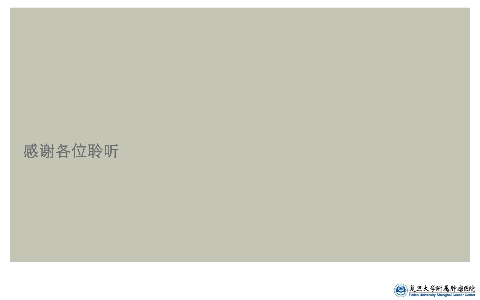 5.3-黄宗浩+青年秀+肿瘤专科分级诊疗平台建设体验——ITIL之家-www.itilzj.com 第5页
