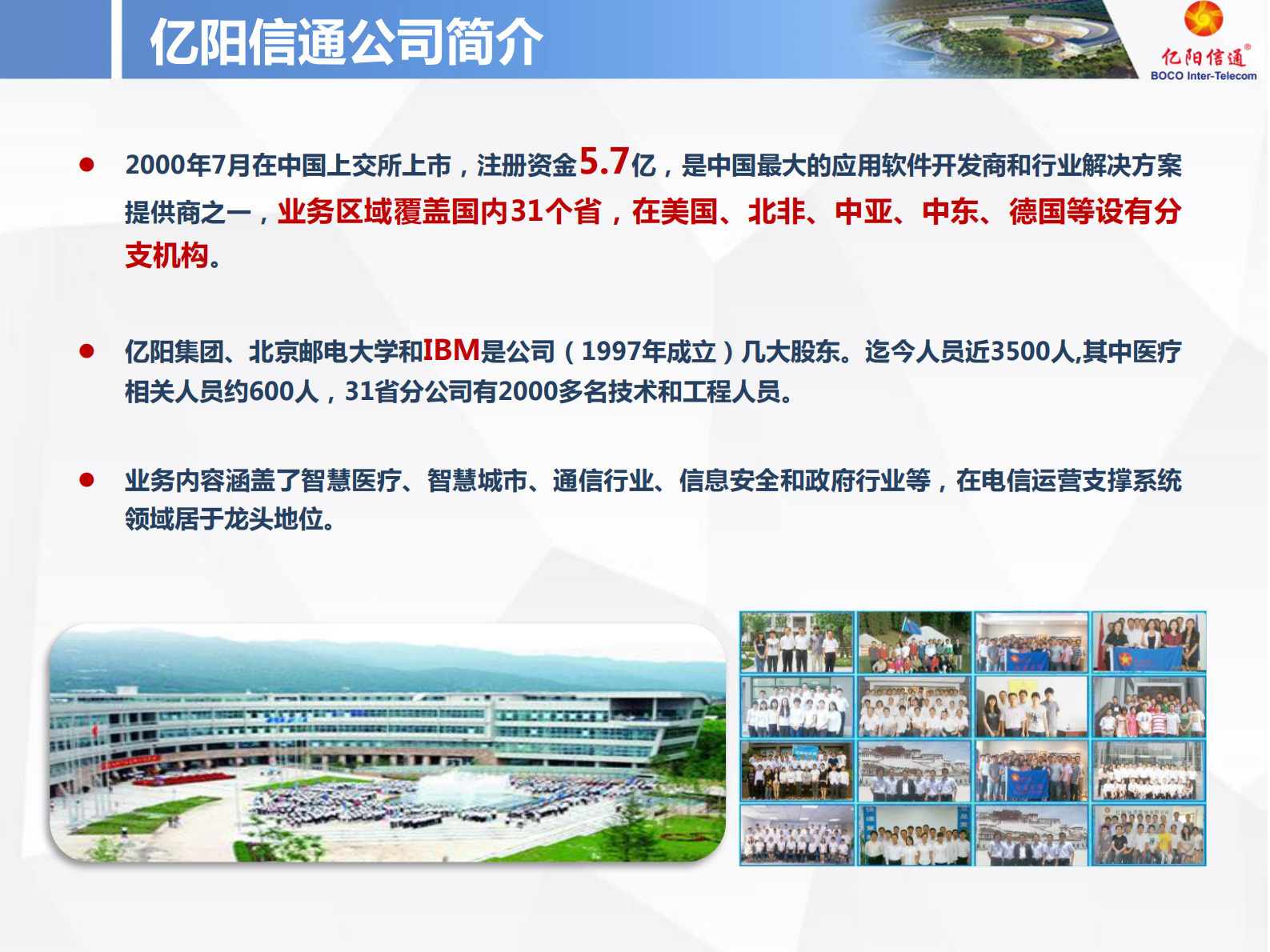 5.曾建蜀+信息集成平台构建与智能适配技术应用V2——ITIL之家-www.itilzj.com 第2页