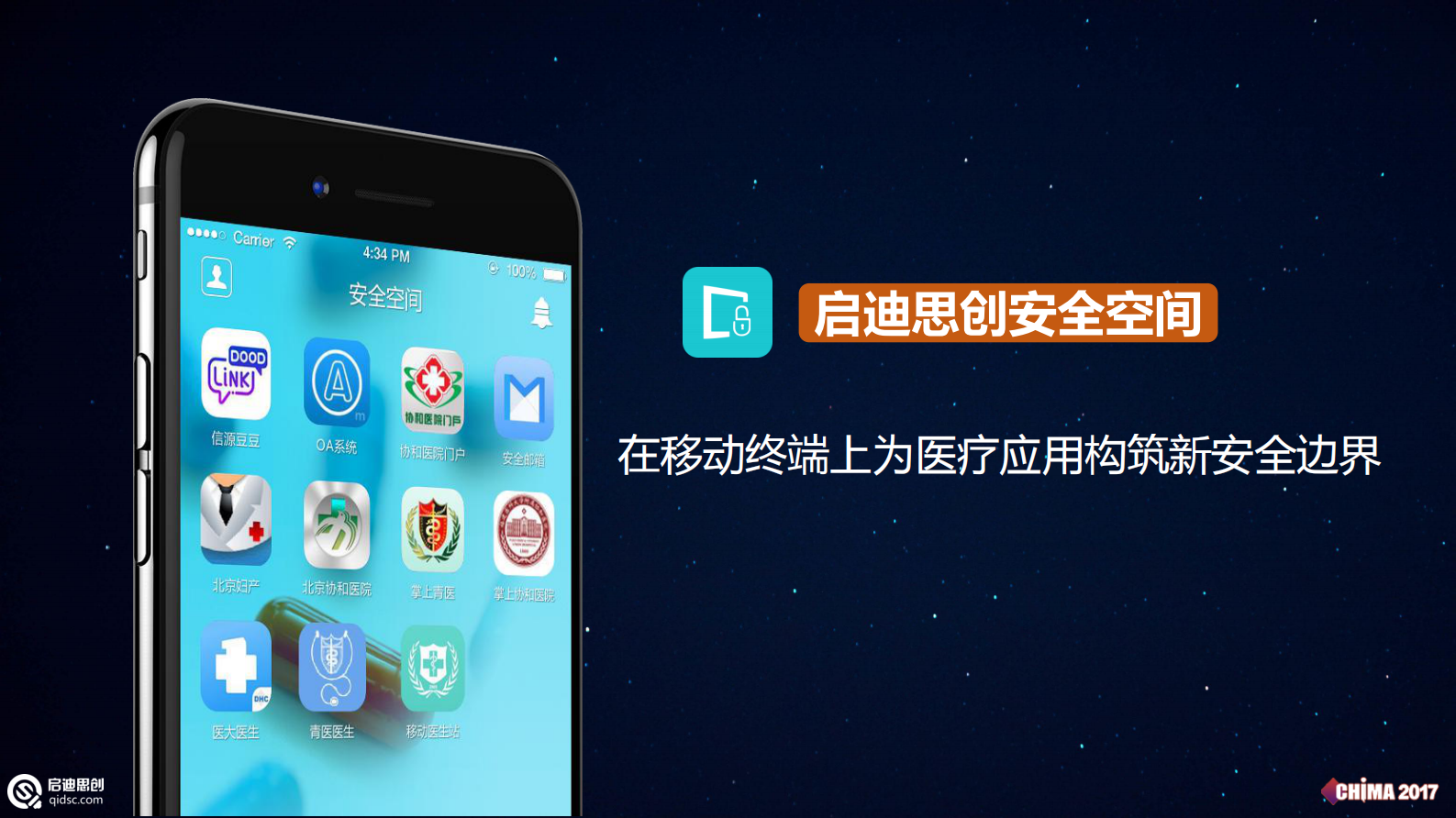 5.段继平+以“安全空间”重构移动医疗安全新边界——ITIL之家-www.itilzj.com 第4页