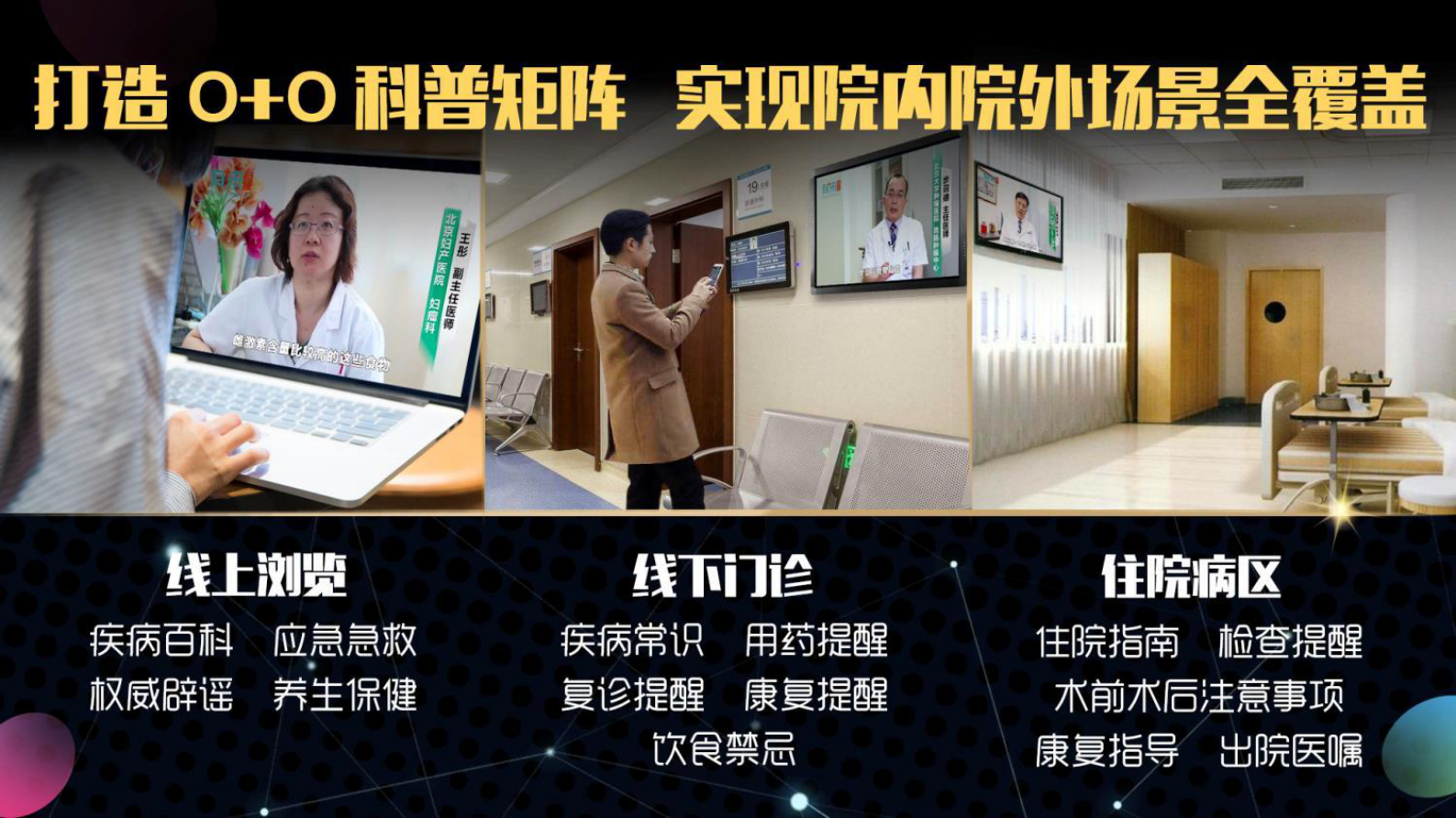 6、曹倩：互联网+精准健康科普助力全民健康——ITIL之家-www.itilzj.com 第6页