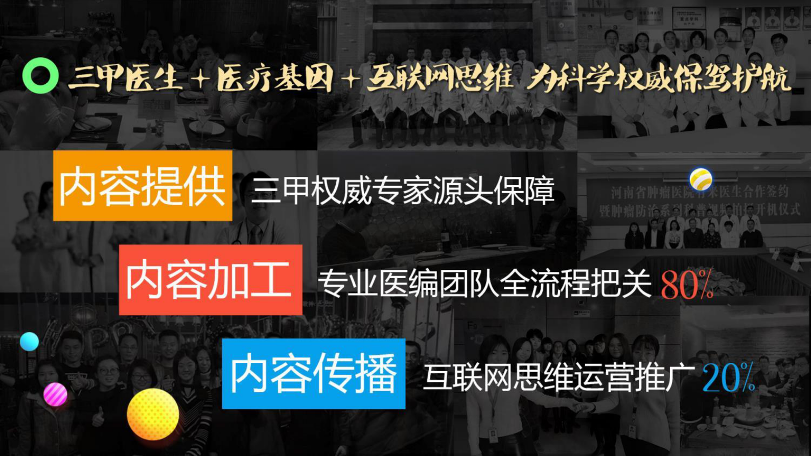 6、曹倩：互联网+精准健康科普助力全民健康——ITIL之家-www.itilzj.com 第9页