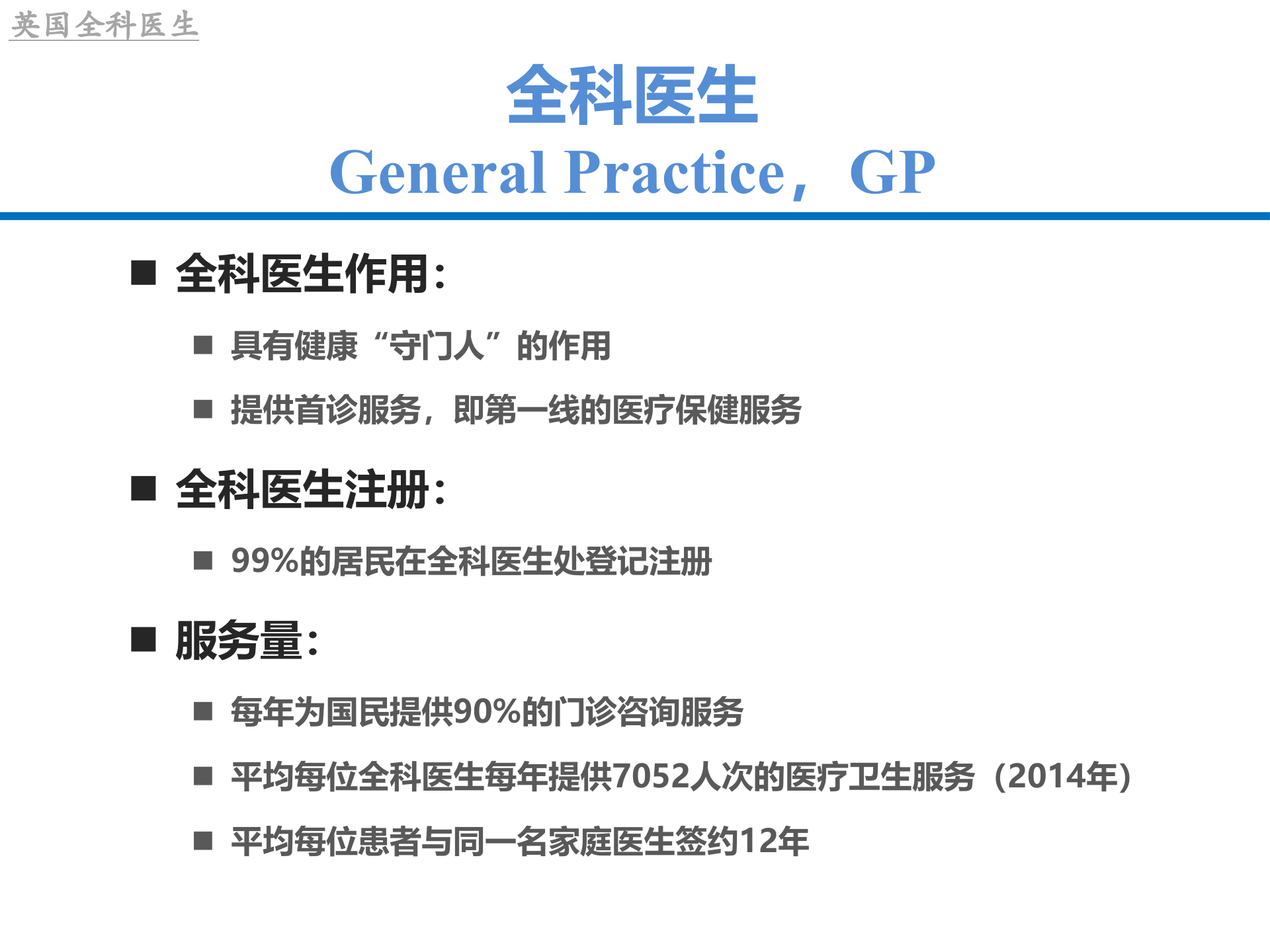 6、李亚子：英国全科诊所信息系统探讨——ITIL之家-www.itilzj.com 第9页