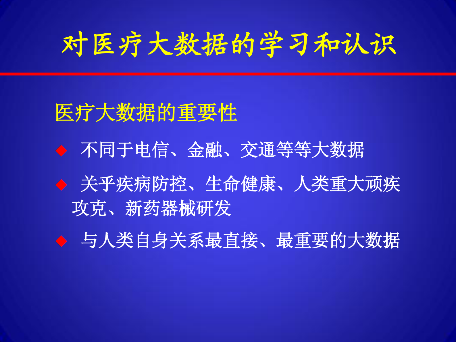 6、周诚－对医学影像大数据的认识和思考——ITIL之家-www.itilzj.com 第8页
