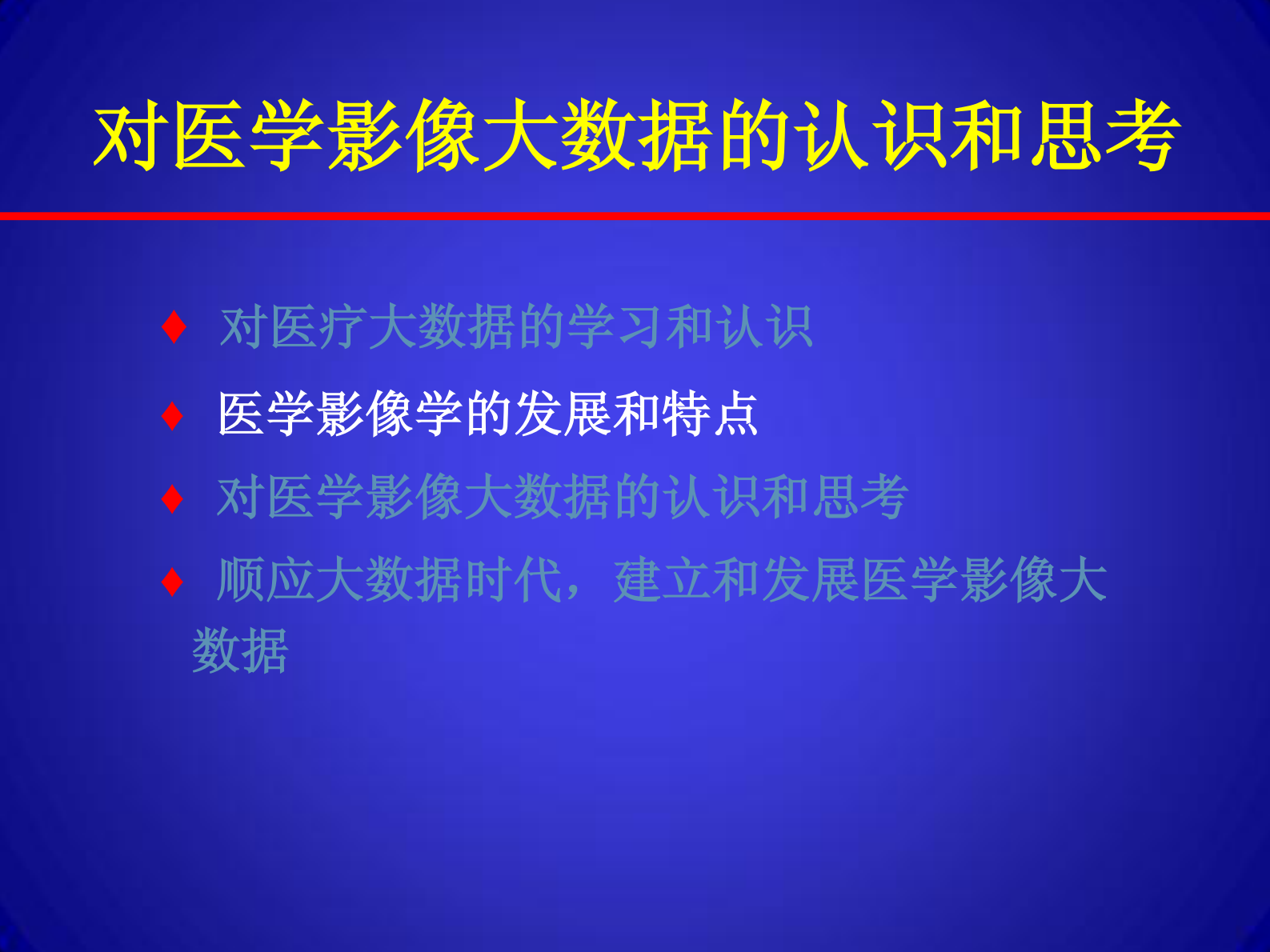 6、周诚－对医学影像大数据的认识和思考——ITIL之家-www.itilzj.com 第9页