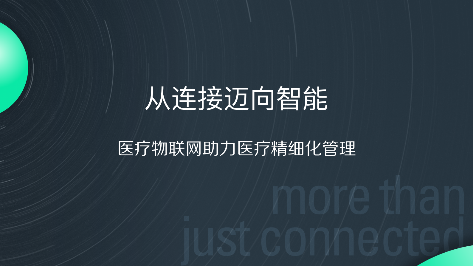 IoHT沈荣林V1.3——ITIL之家-www.itilzj.com 第1页