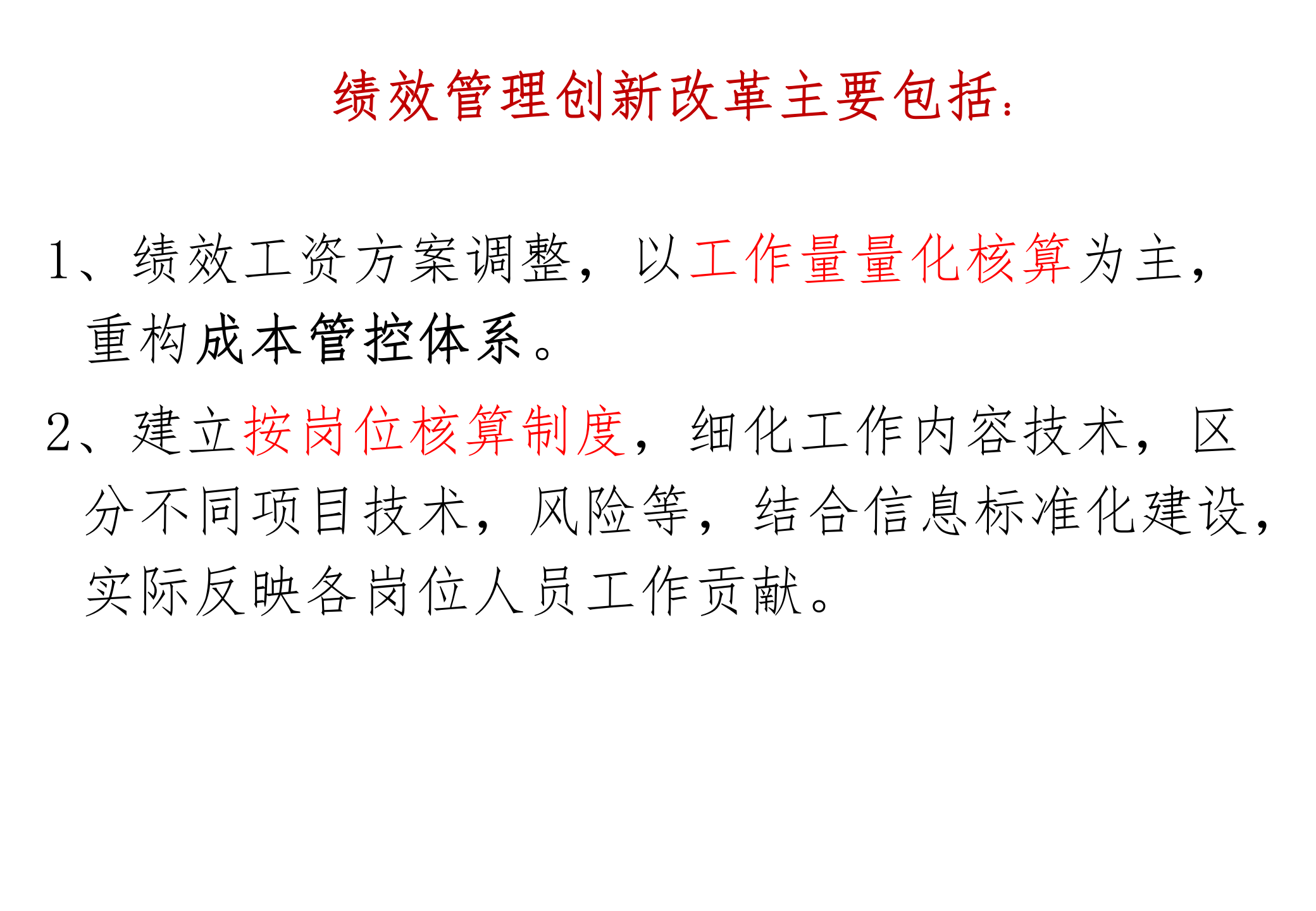 RBRVSDRGsCMI定岗定编(1)——ITIL之家-www.itilzj.com 第7页