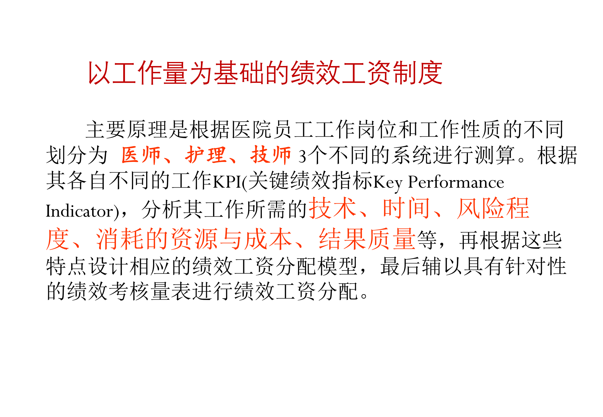 RBRVSDRGsCMI定岗定编(1)——ITIL之家-www.itilzj.com 第8页