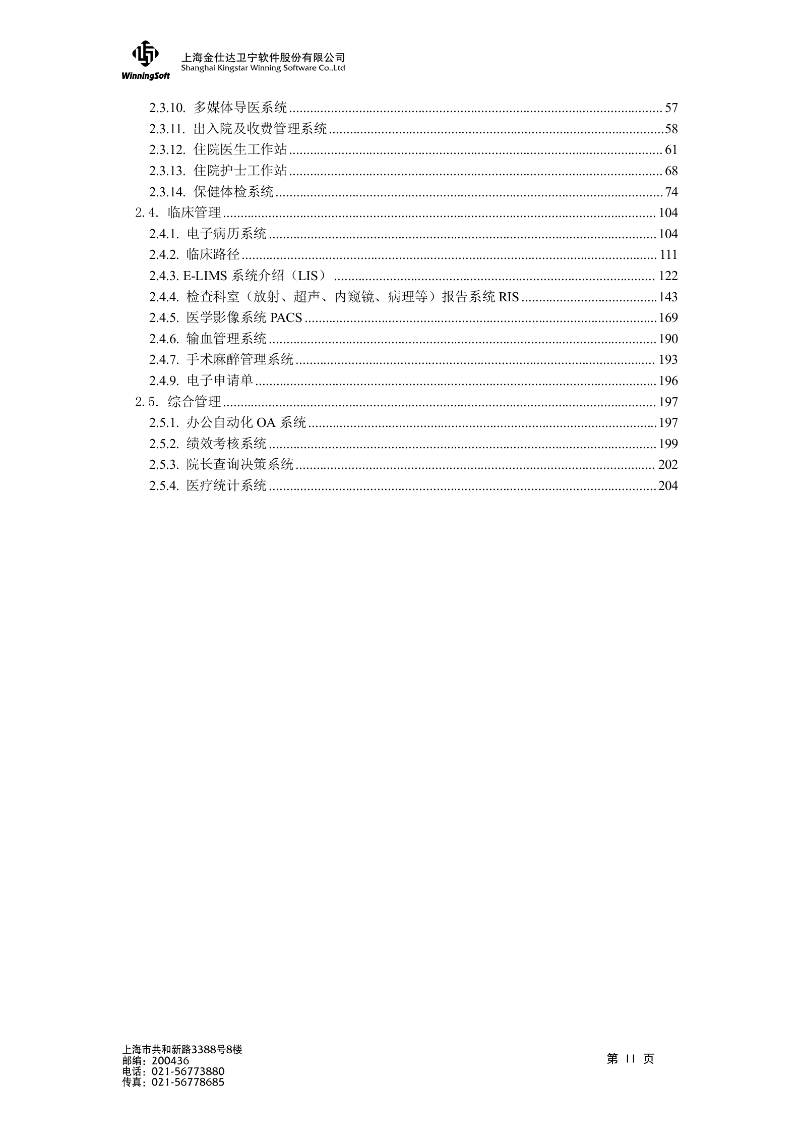 XX医院信息系统建设解决方案——ITIL之家-www.itilzj.com 第2页
